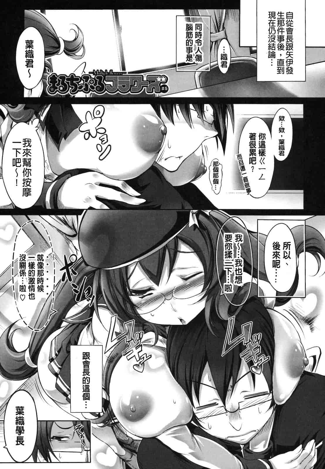 汉化版-[白ぅ～凪ぃ] まるちぷるフラワーズ_第3集
