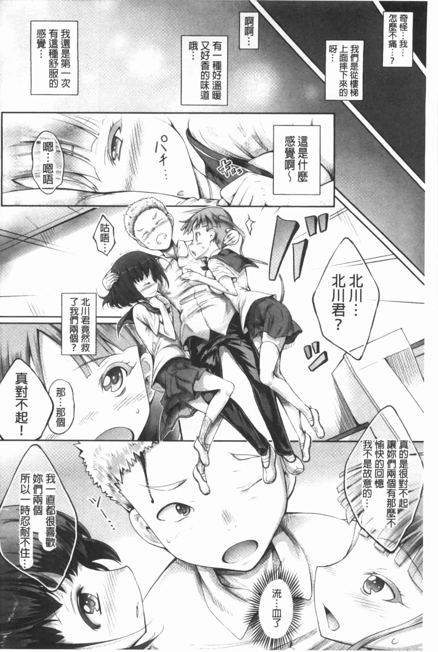 汉化版-[白ぅ～凪ぃ] 花結ぶ、水面の恋。_第3集