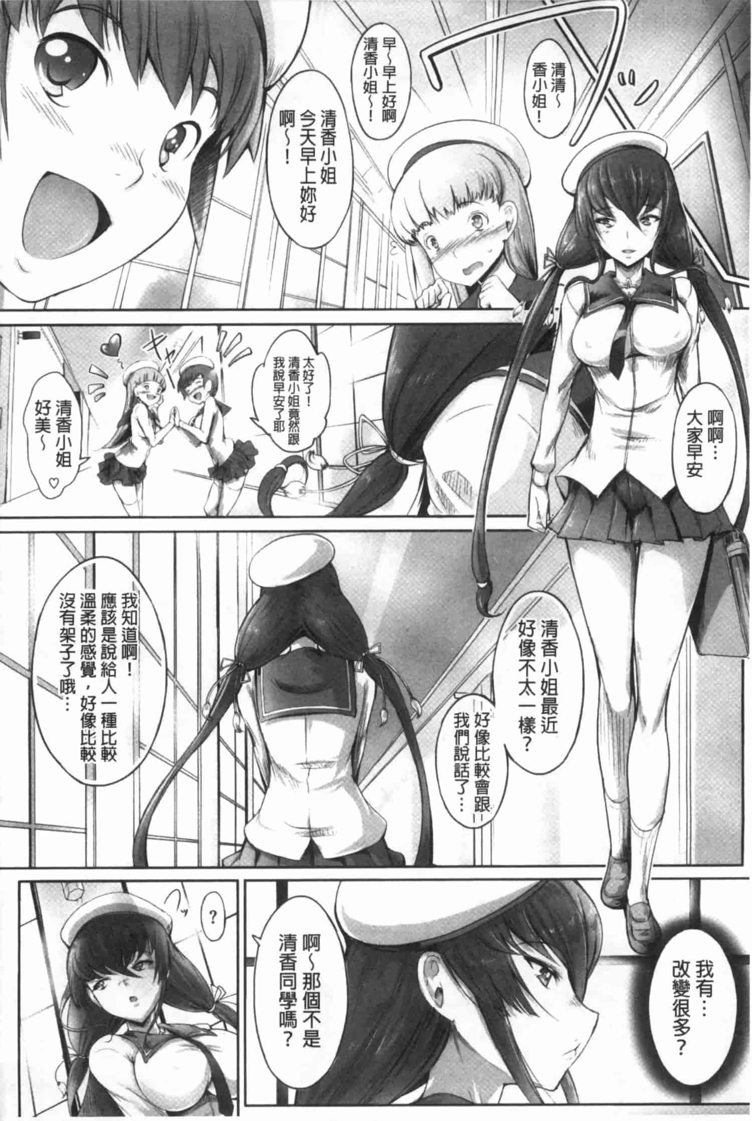 汉化版-[白ぅ～凪ぃ] 花結ぶ、水面の恋。_第4集