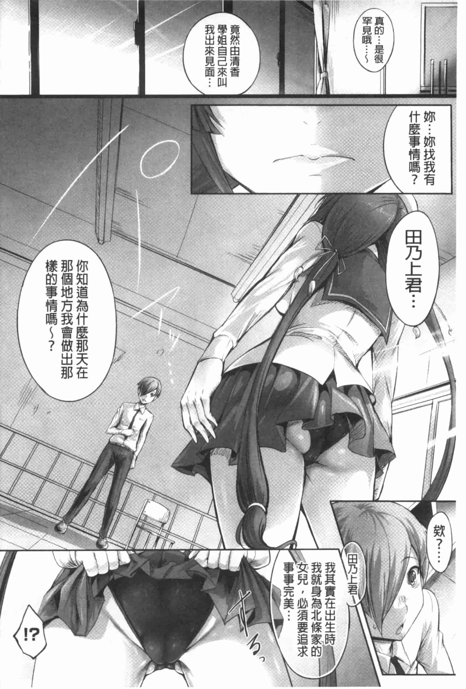 汉化版-[白ぅ～凪ぃ] 花結ぶ、水面の恋。_第4集