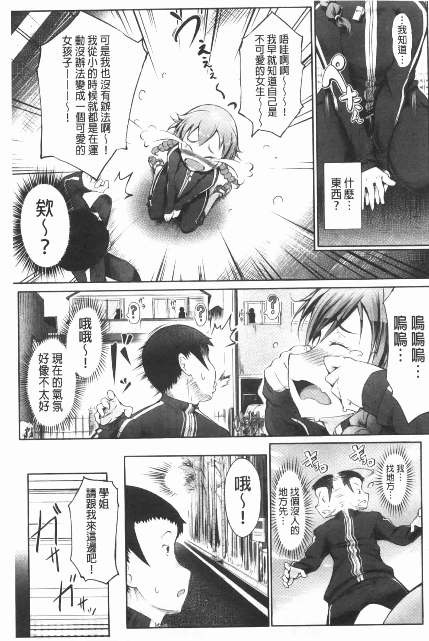 汉化版-[白ぅ～凪ぃ] 花結ぶ、水面の恋。_第4集
