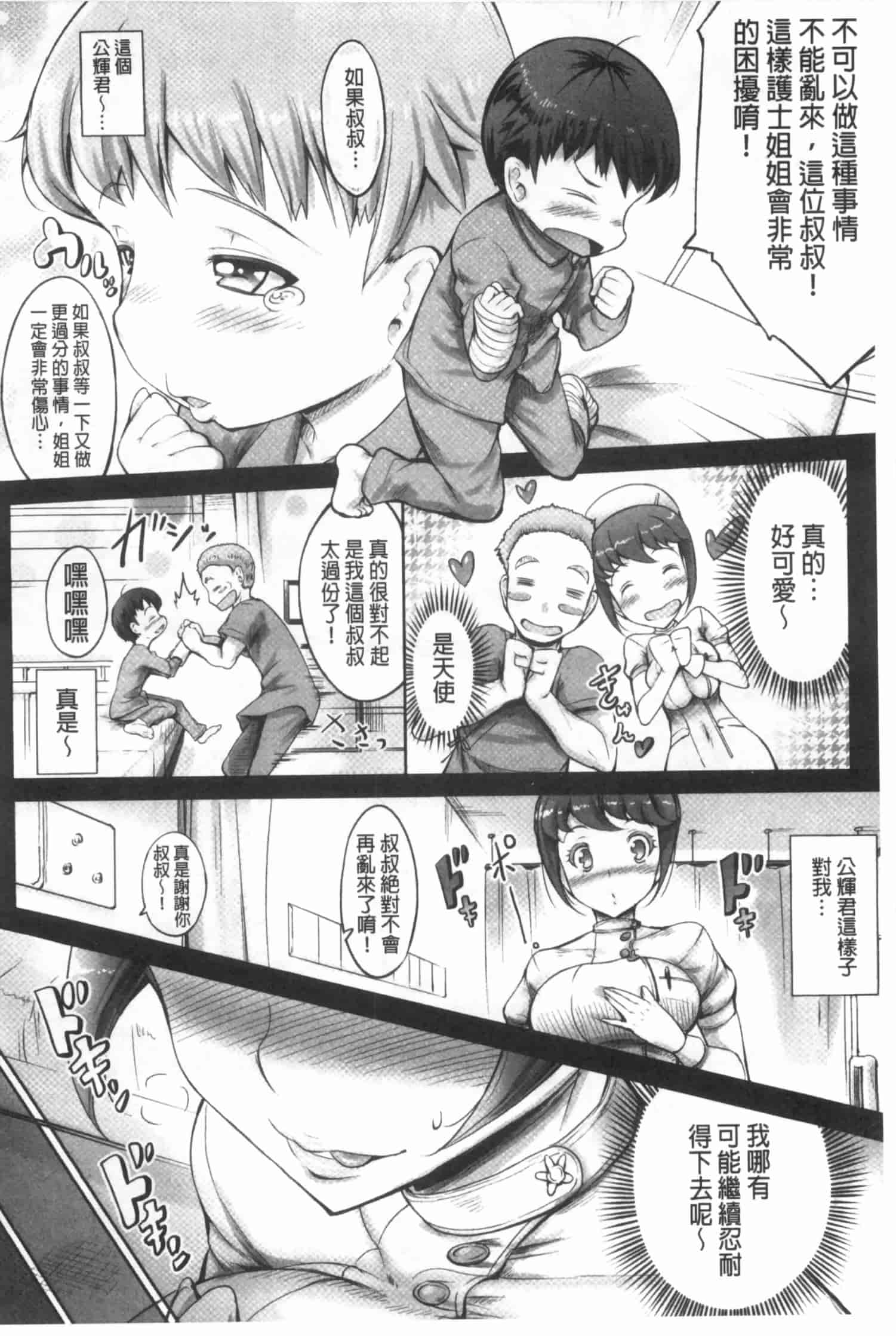 汉化版-[白ぅ～凪ぃ] 花結ぶ、水面の恋。_第2集