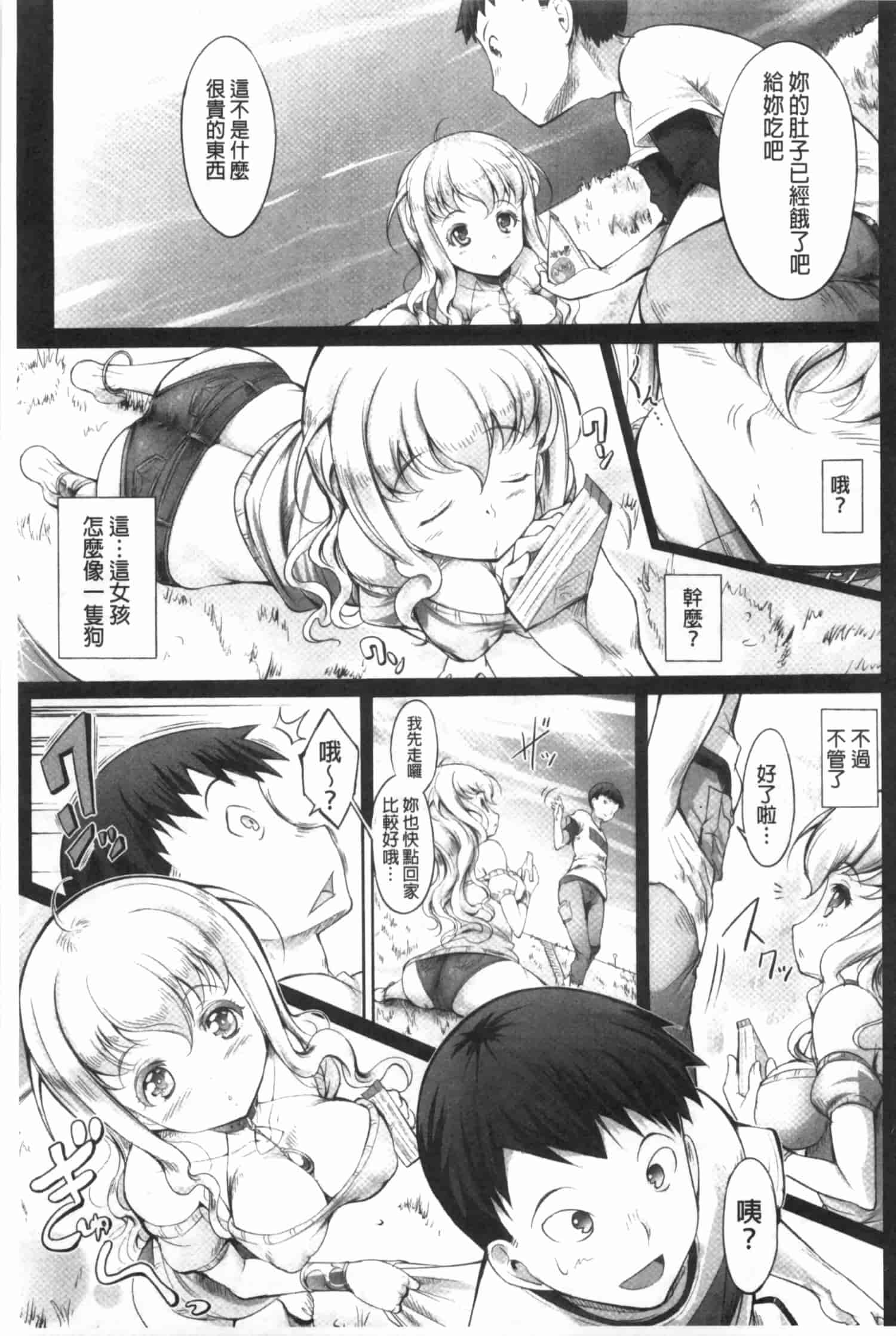 汉化版-[白ぅ～凪ぃ] 花結ぶ、水面の恋。_第2集