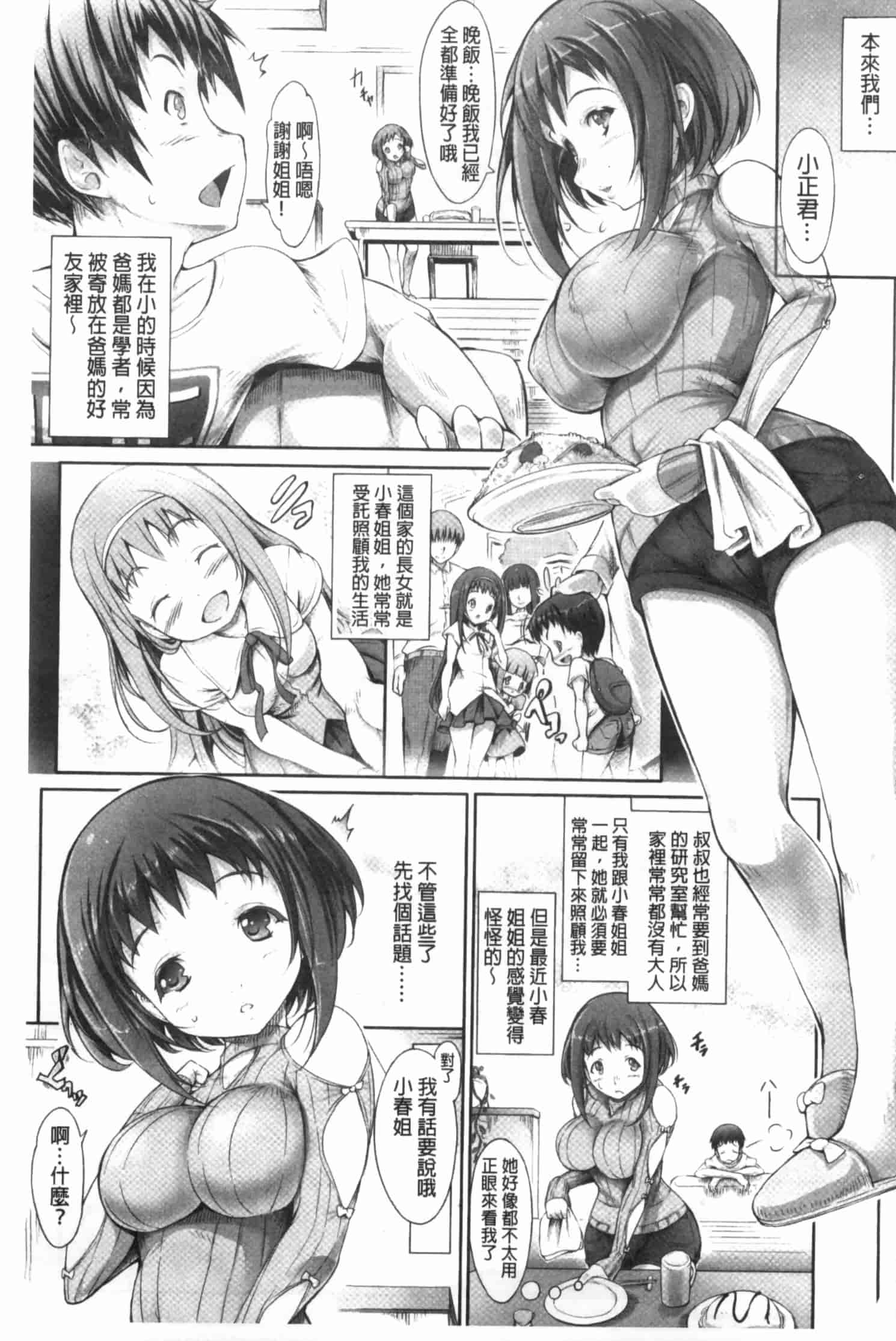 汉化版-[白ぅ～凪ぃ] 花結ぶ、水面の恋。_第3集
