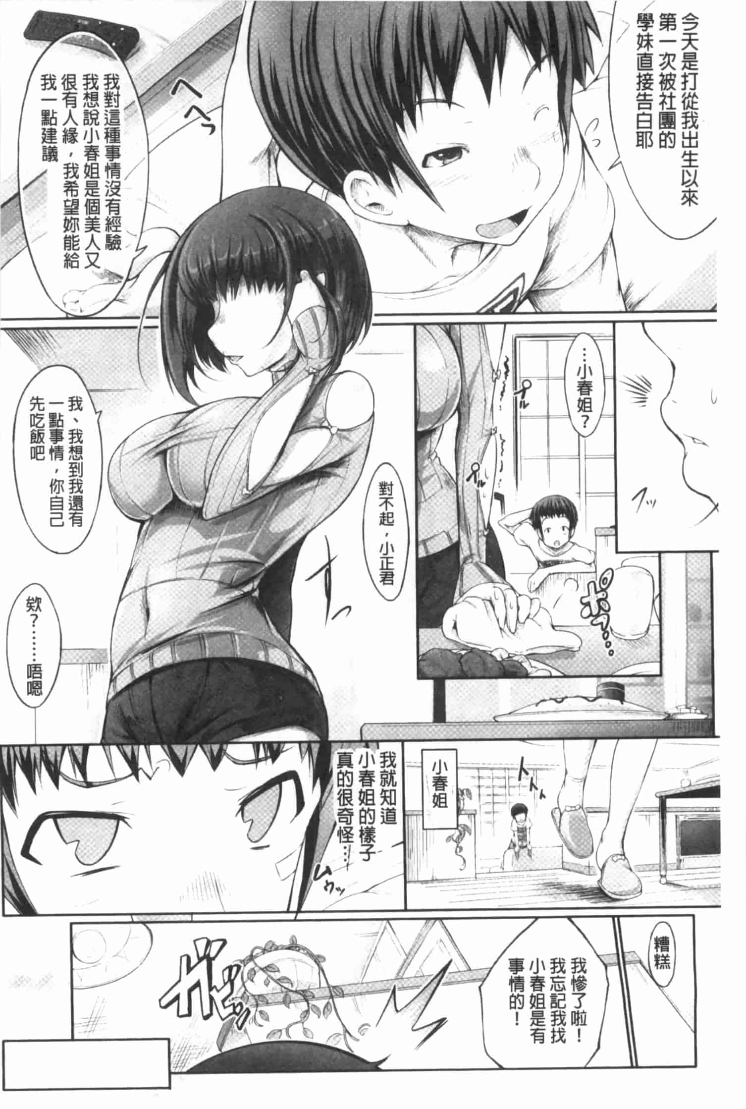 汉化版-[白ぅ～凪ぃ] 花結ぶ、水面の恋。_第3集