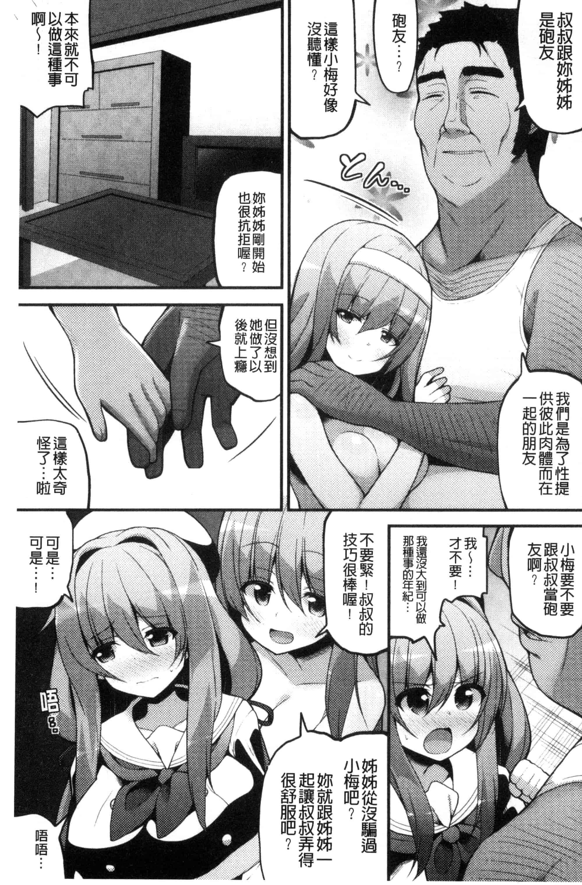 汉化版-[白家ミカ] 処女から始まる巨乳性活_第3集