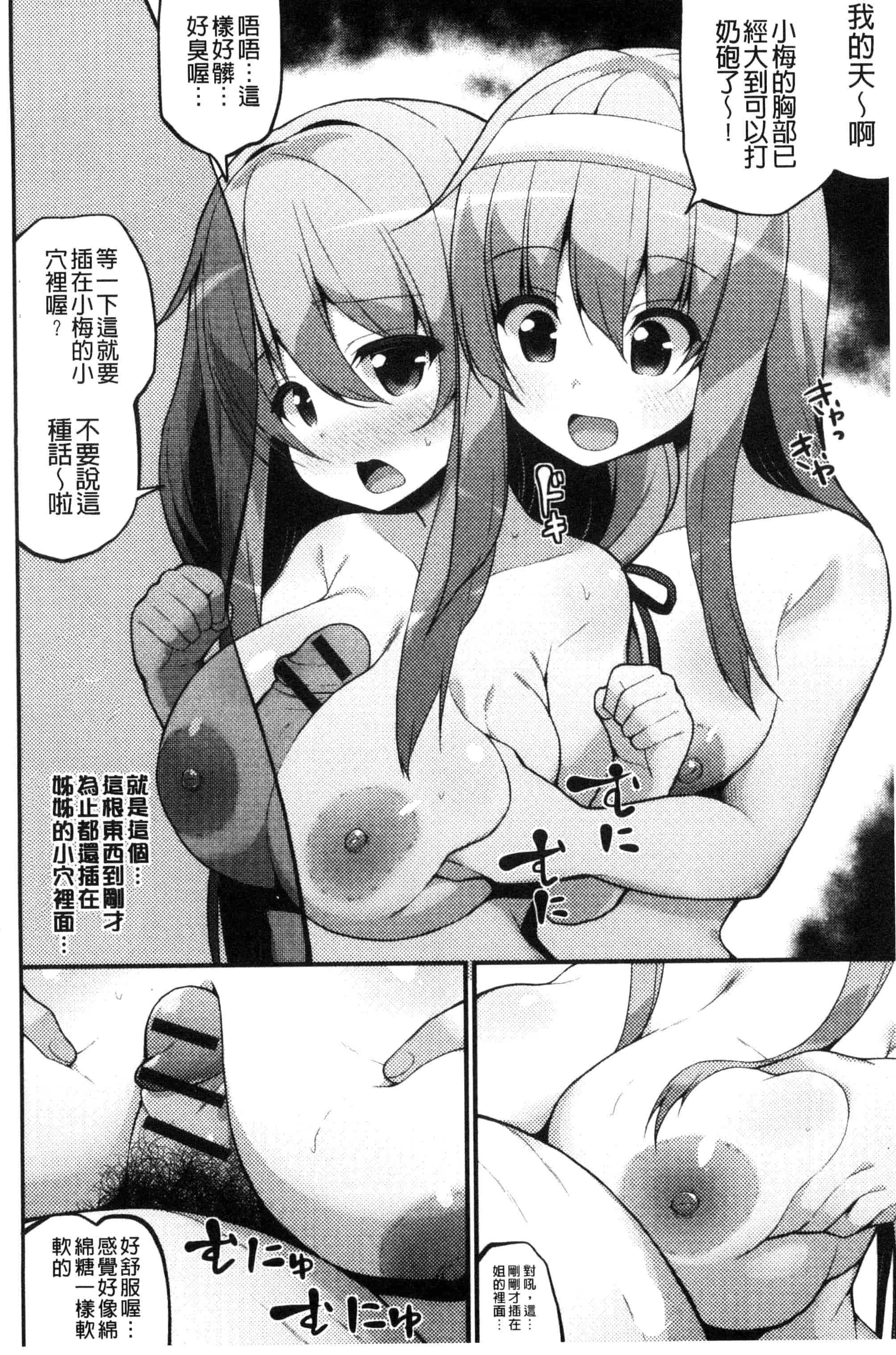 汉化版-[白家ミカ] 処女から始まる巨乳性活_第3集
