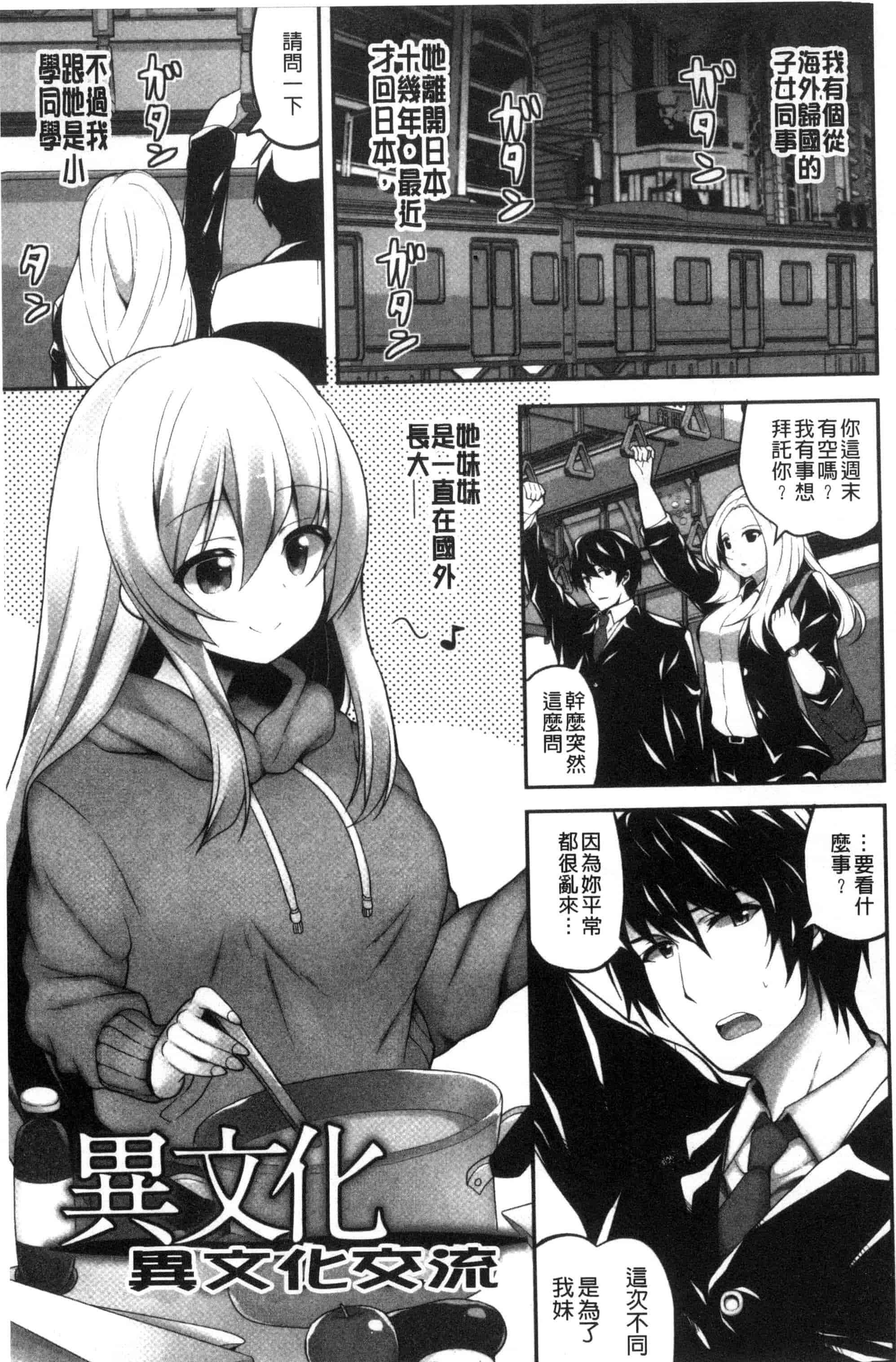 汉化版-[白家ミカ] 処女から始まる巨乳性活_第3集