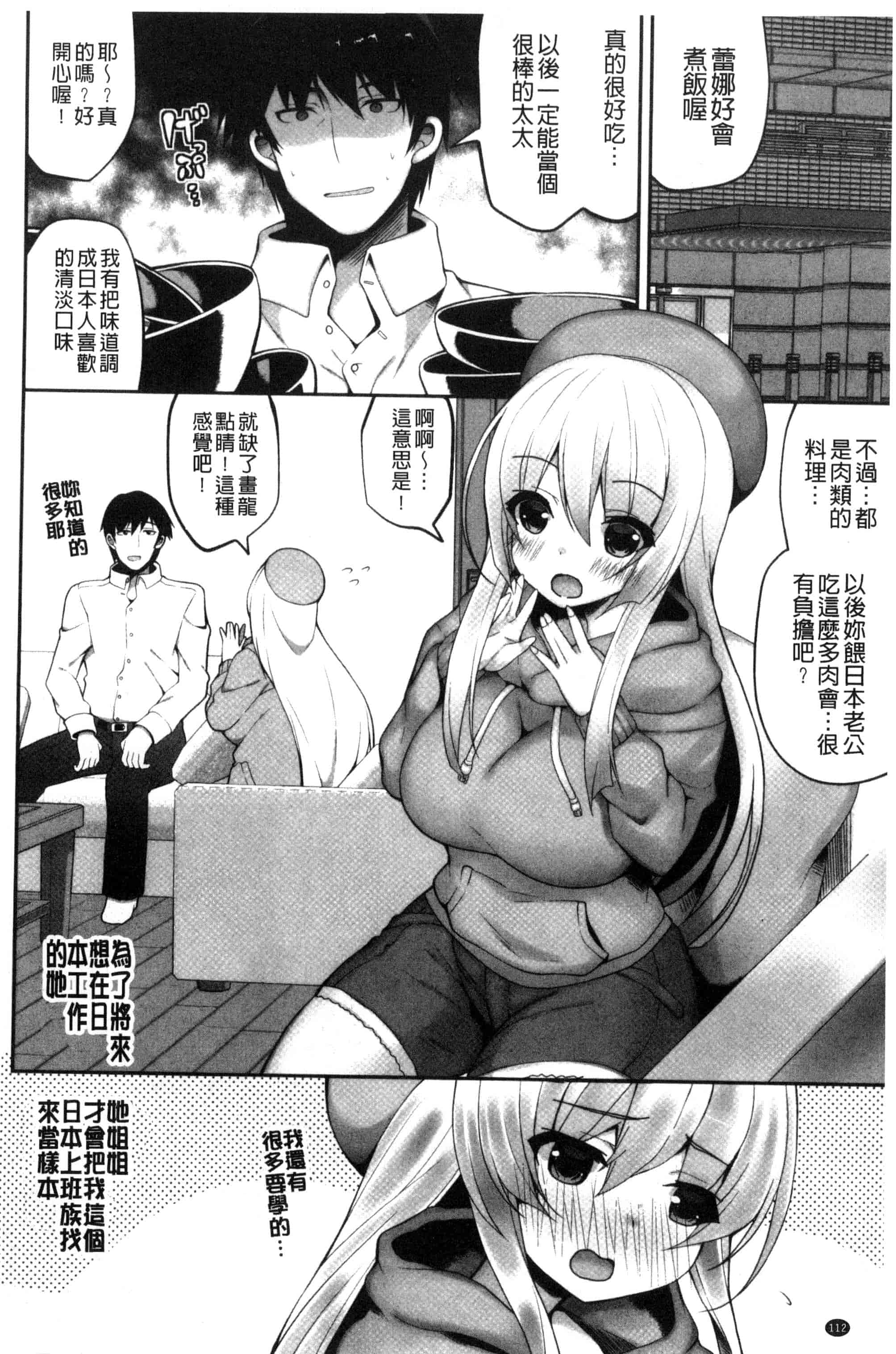 汉化版-[白家ミカ] 処女から始まる巨乳性活_第3集