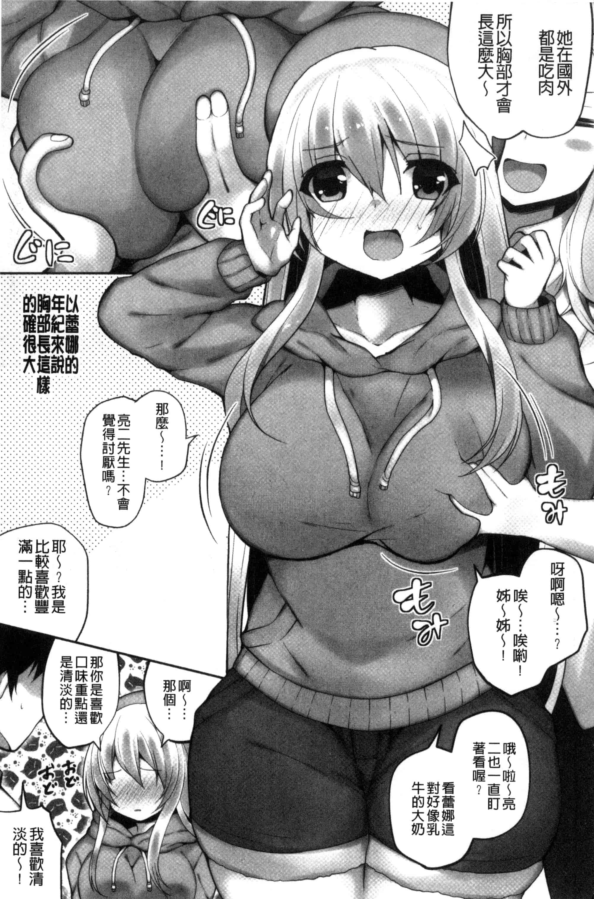 汉化版-[白家ミカ] 処女から始まる巨乳性活_第3集