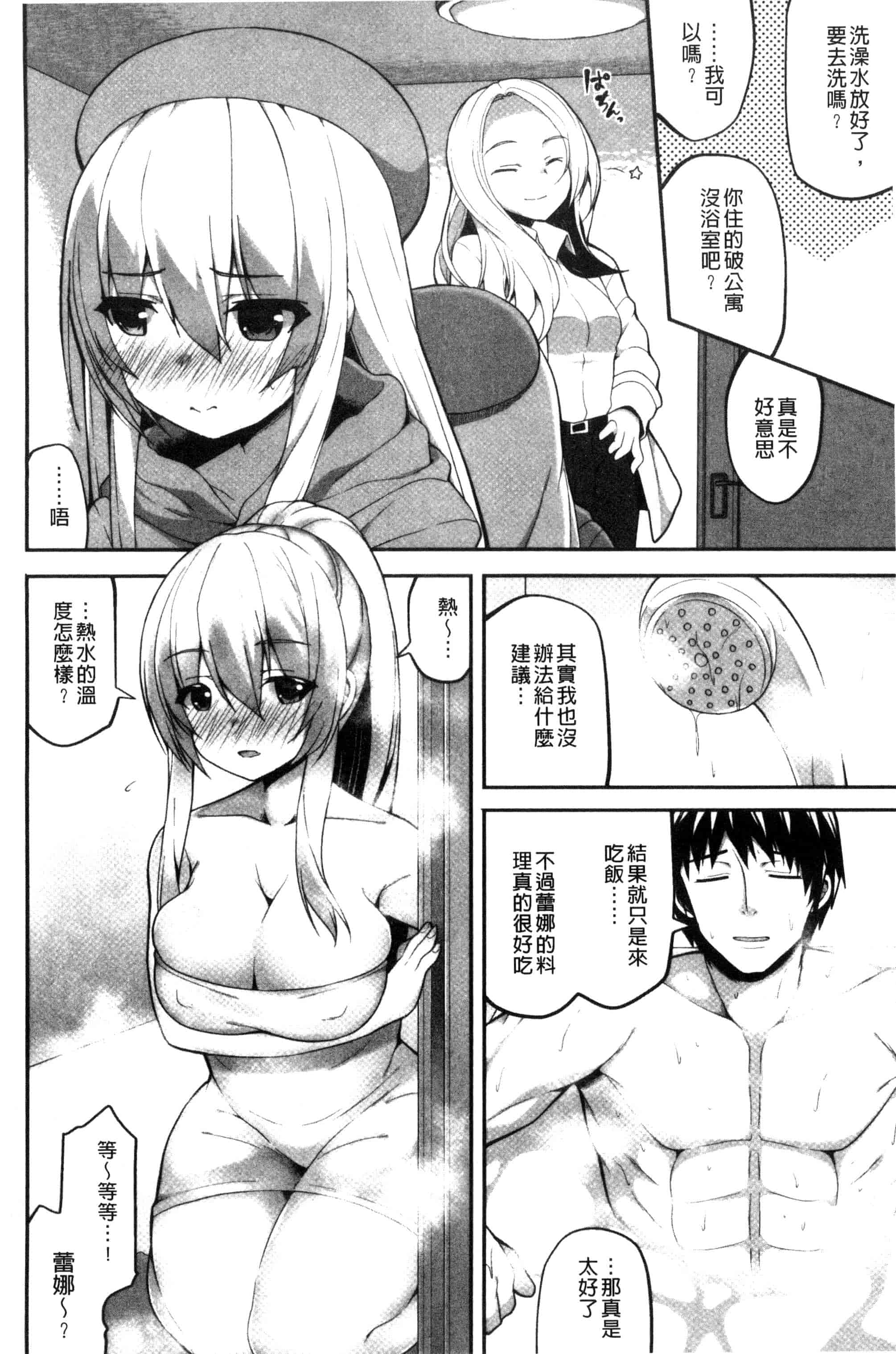 汉化版-[白家ミカ] 処女から始まる巨乳性活_第3集