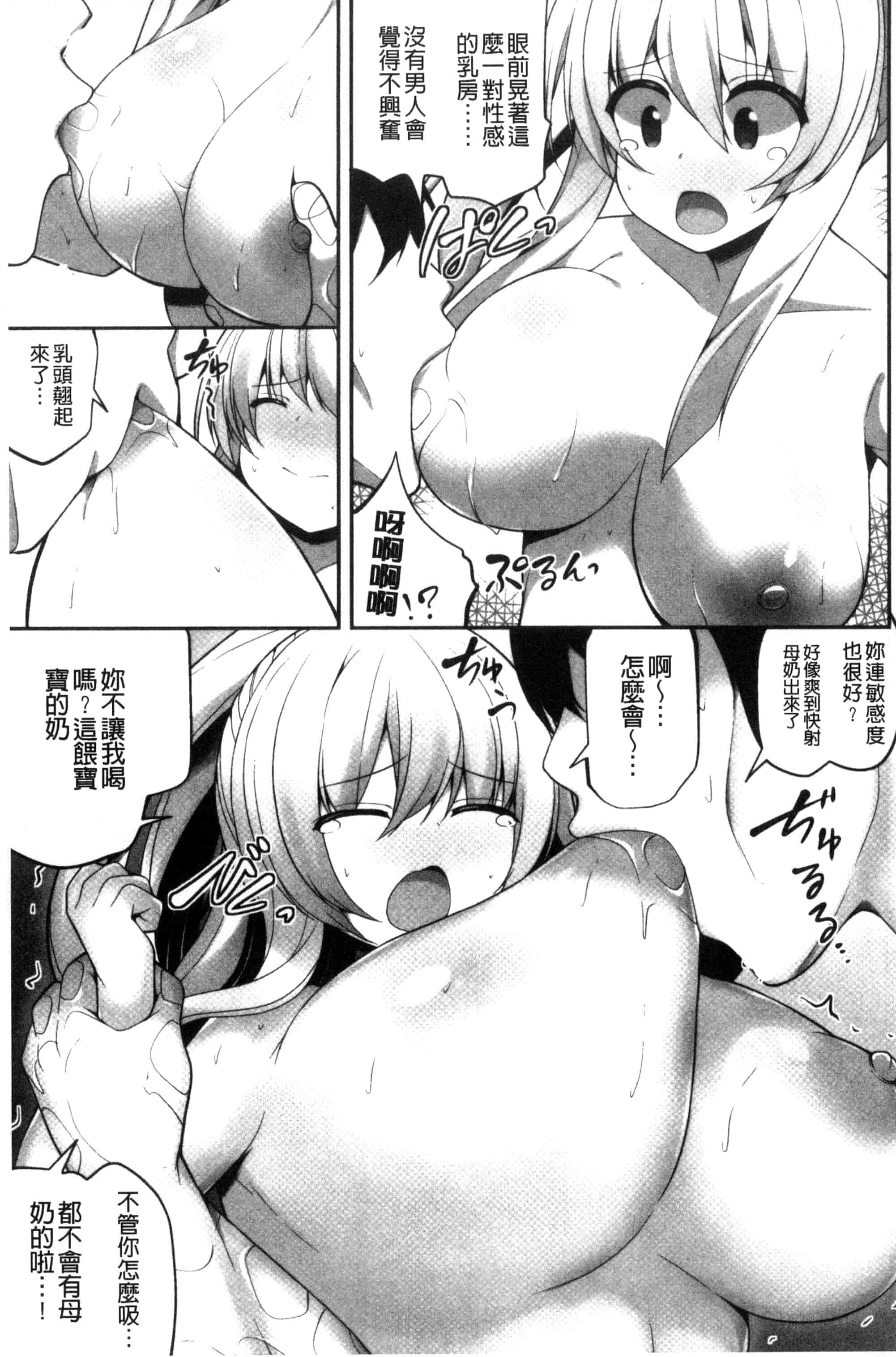汉化版-[白家ミカ] 処女から始まる巨乳性活_第3集