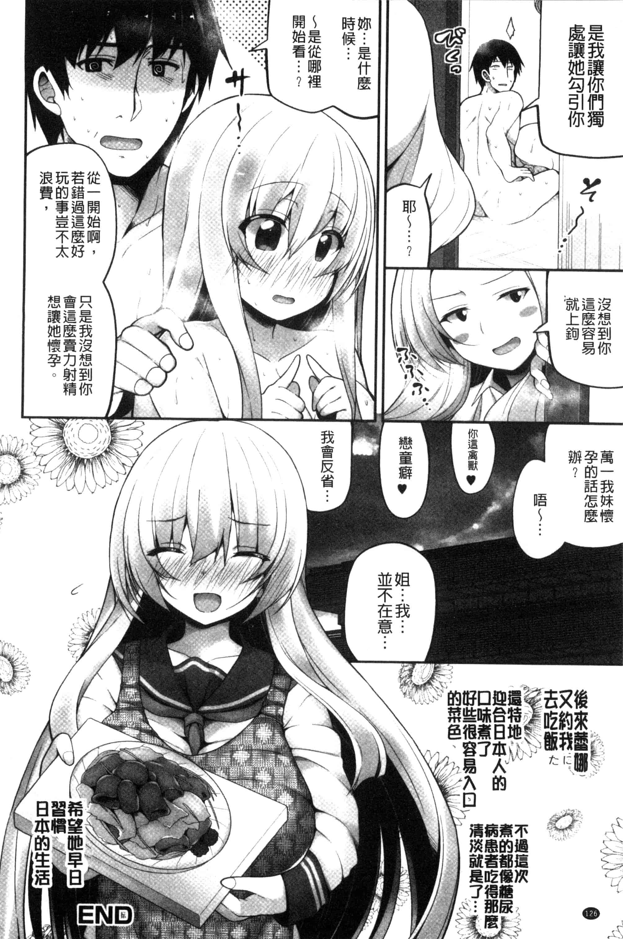 汉化版-[白家ミカ] 処女から始まる巨乳性活_第4集