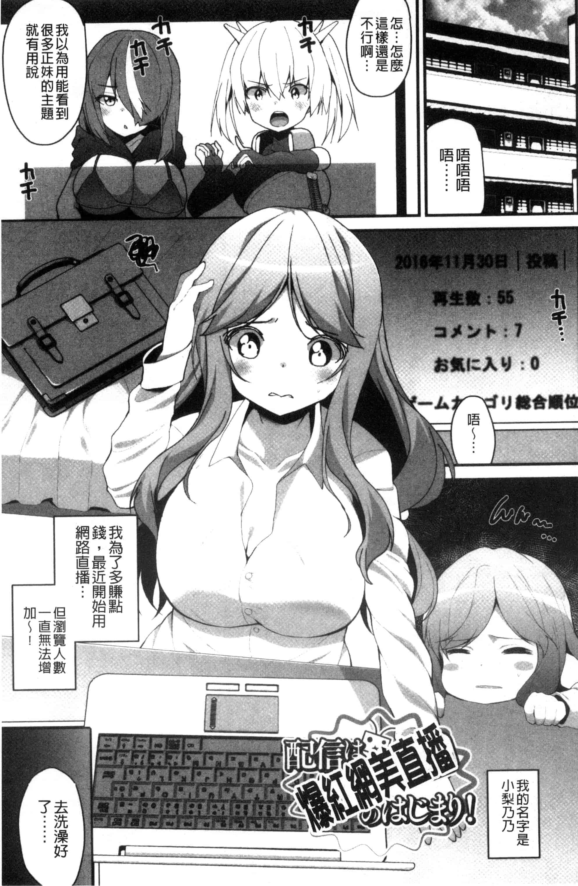汉化版-[白家ミカ] 処女から始まる巨乳性活_第4集