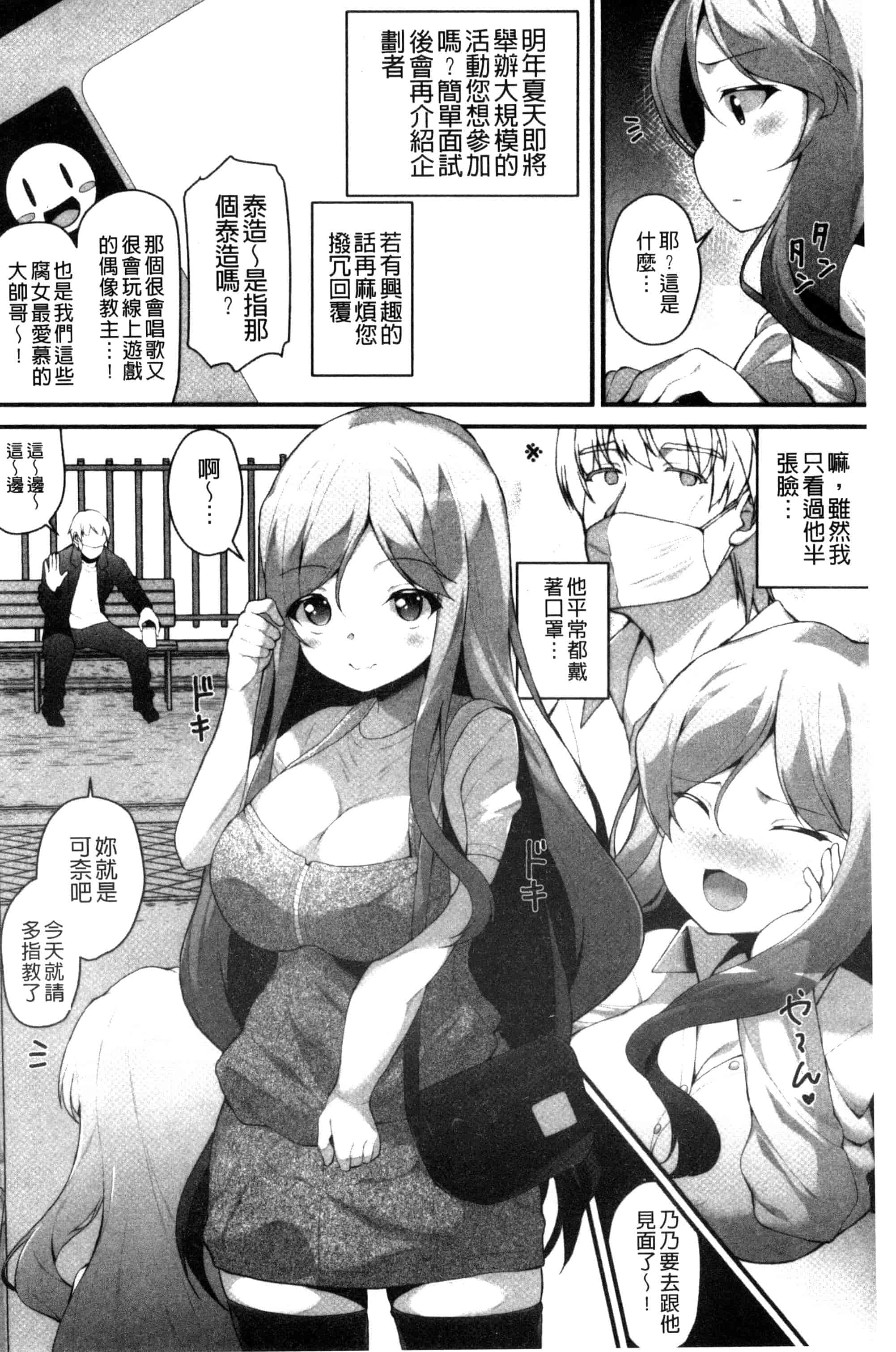 汉化版-[白家ミカ] 処女から始まる巨乳性活_第4集