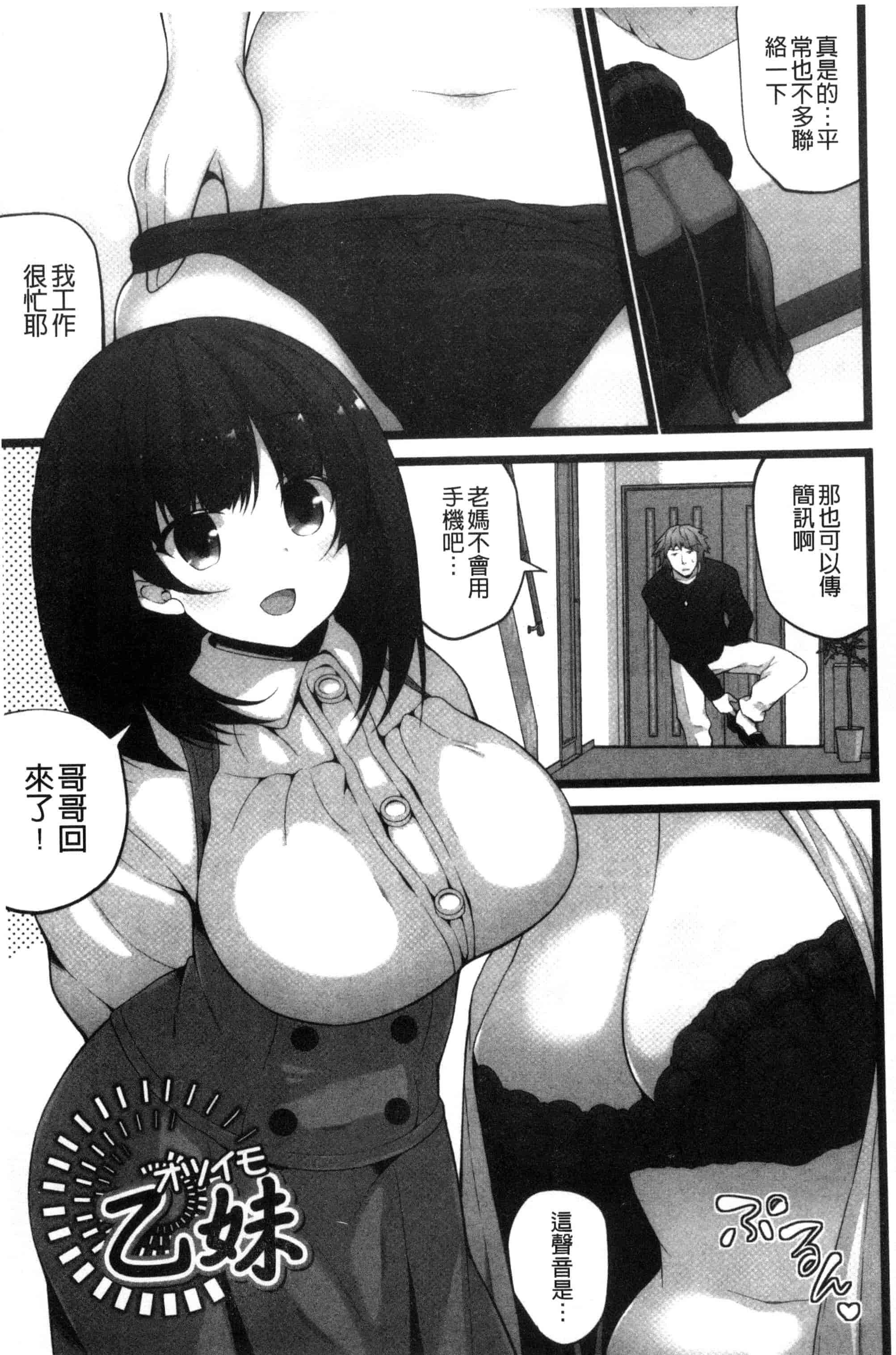 汉化版-[白家ミカ] 処女から始まる巨乳性活_第4集