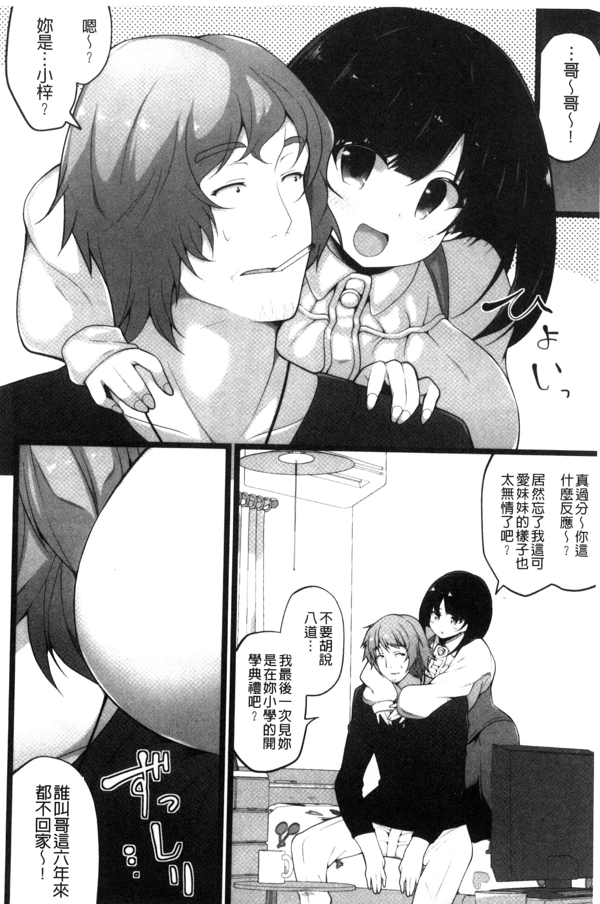 汉化版-[白家ミカ] 処女から始まる巨乳性活_第4集