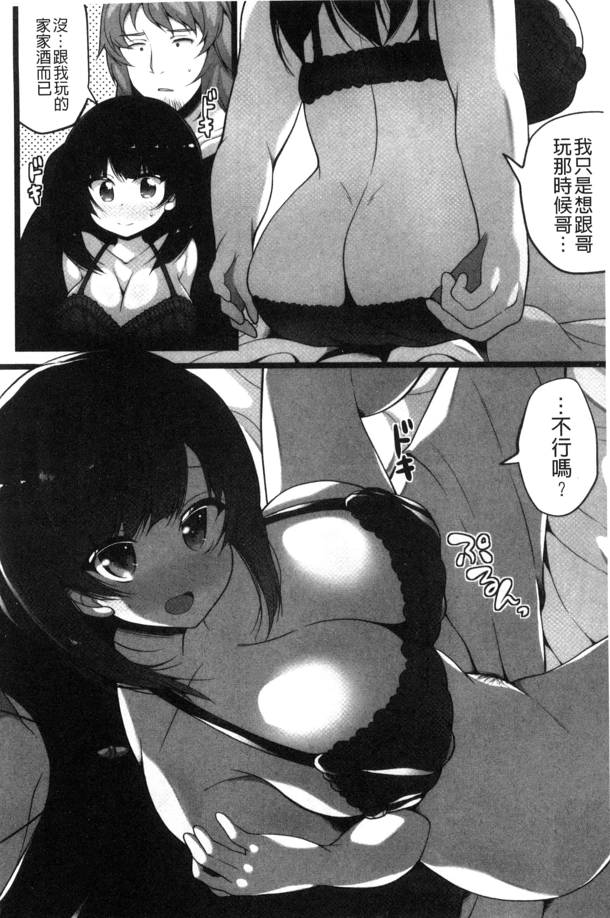 汉化版-[白家ミカ] 処女から始まる巨乳性活_第4集