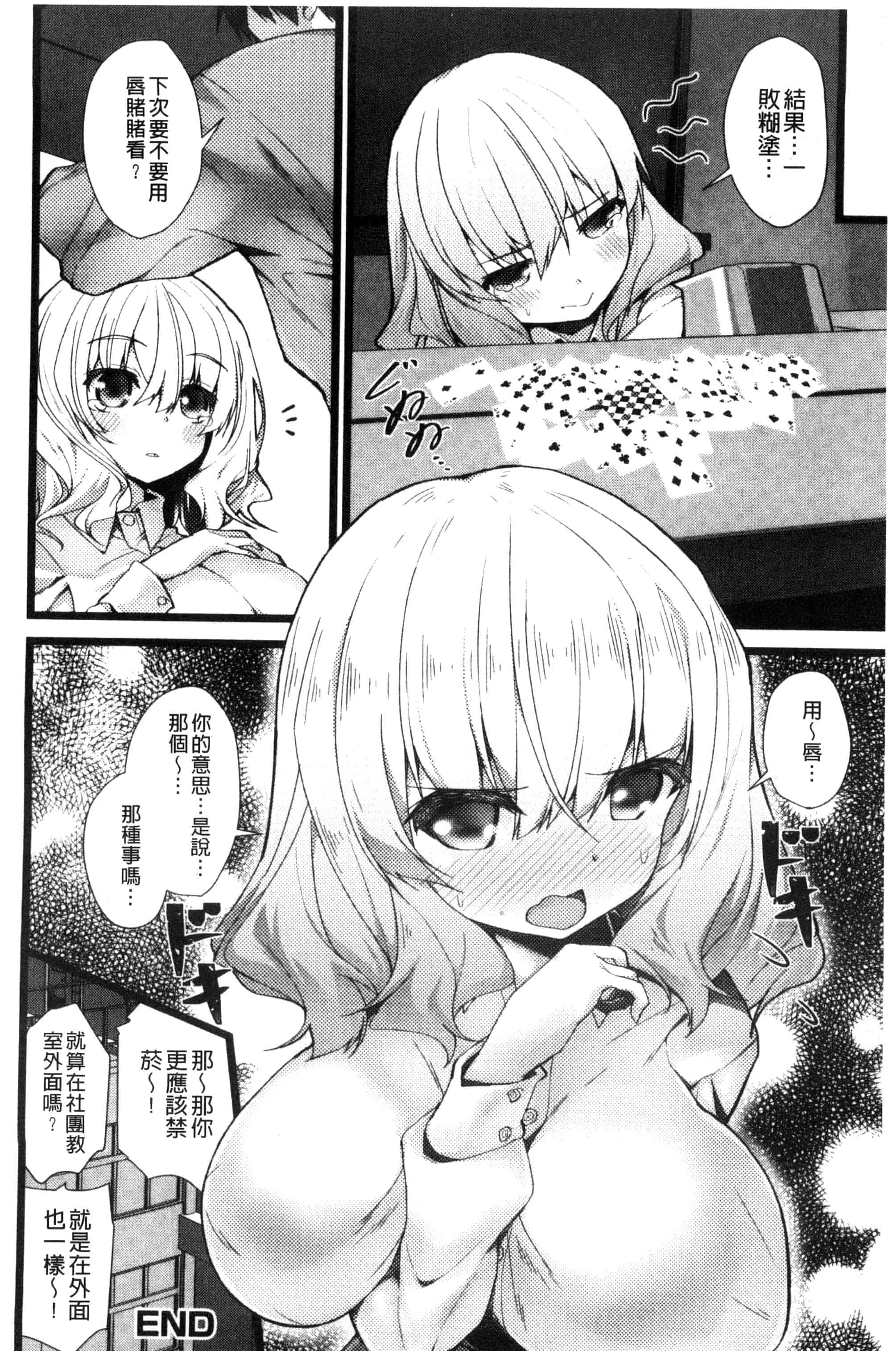 汉化版-[白家ミカ] 処女から始まる巨乳性活_第1集
