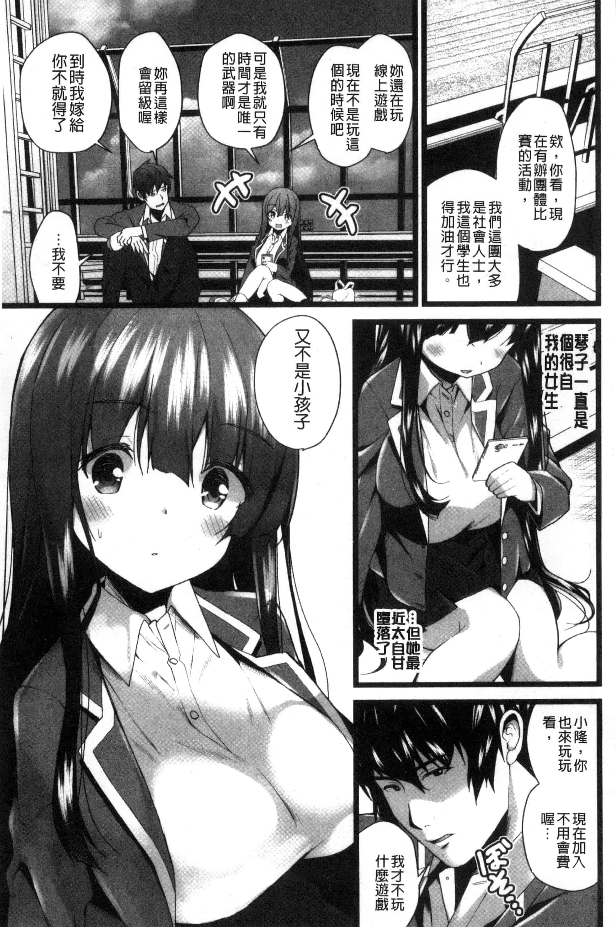 汉化版-[白家ミカ] 処女から始まる巨乳性活_第1集