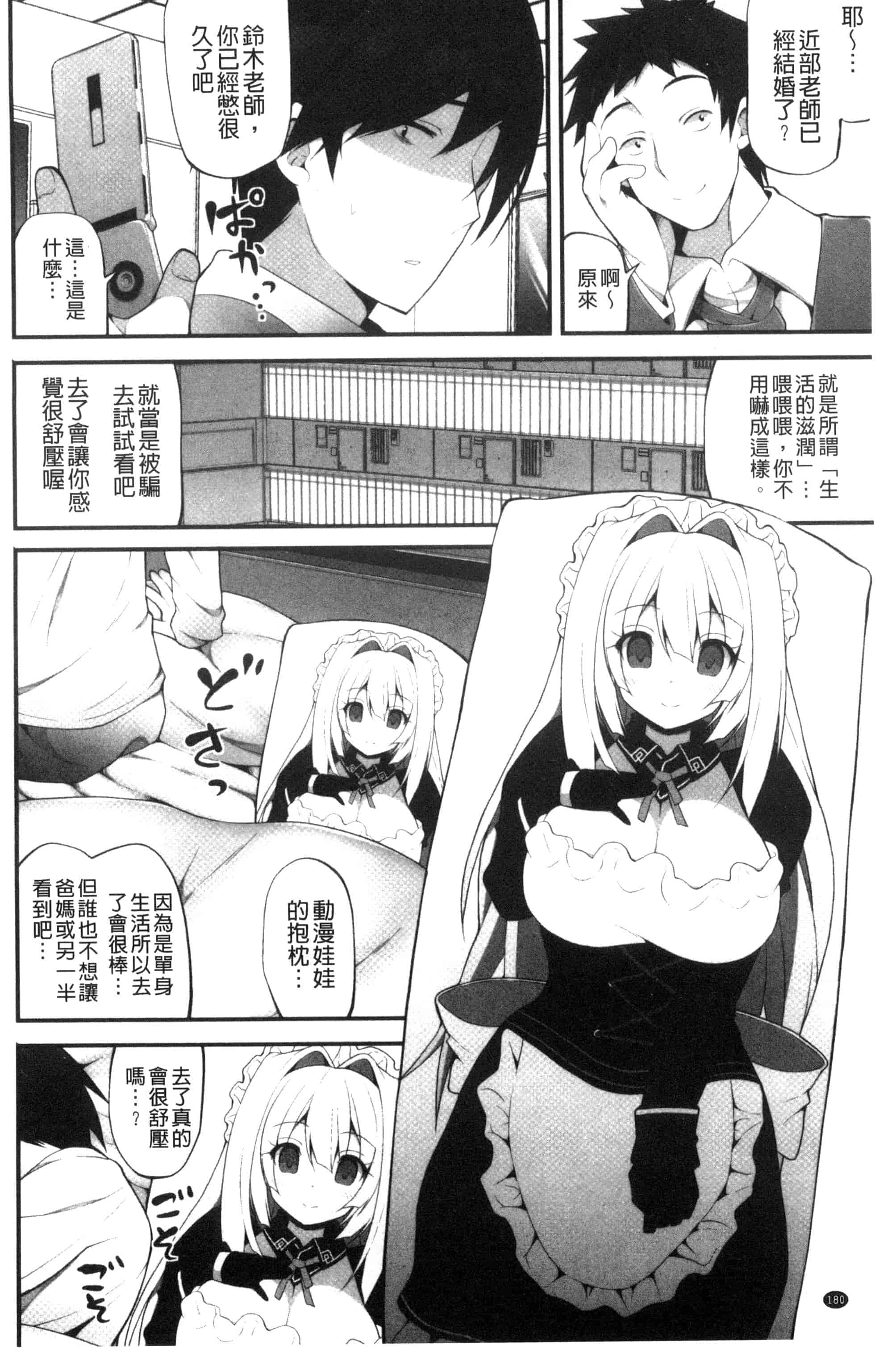 汉化版-[白家ミカ] 処女から始まる巨乳性活_第5集