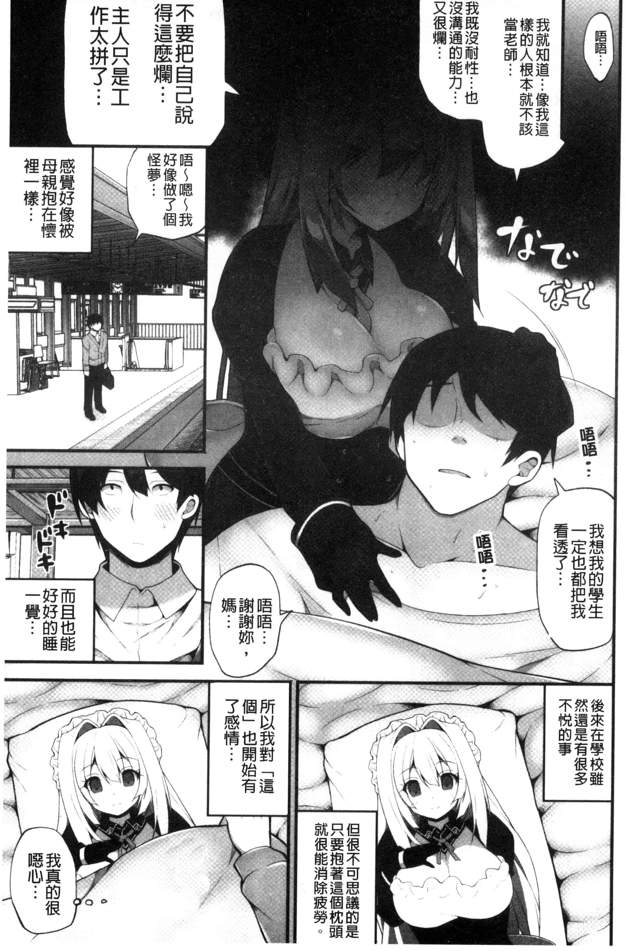 汉化版-[白家ミカ] 処女から始まる巨乳性活_第5集