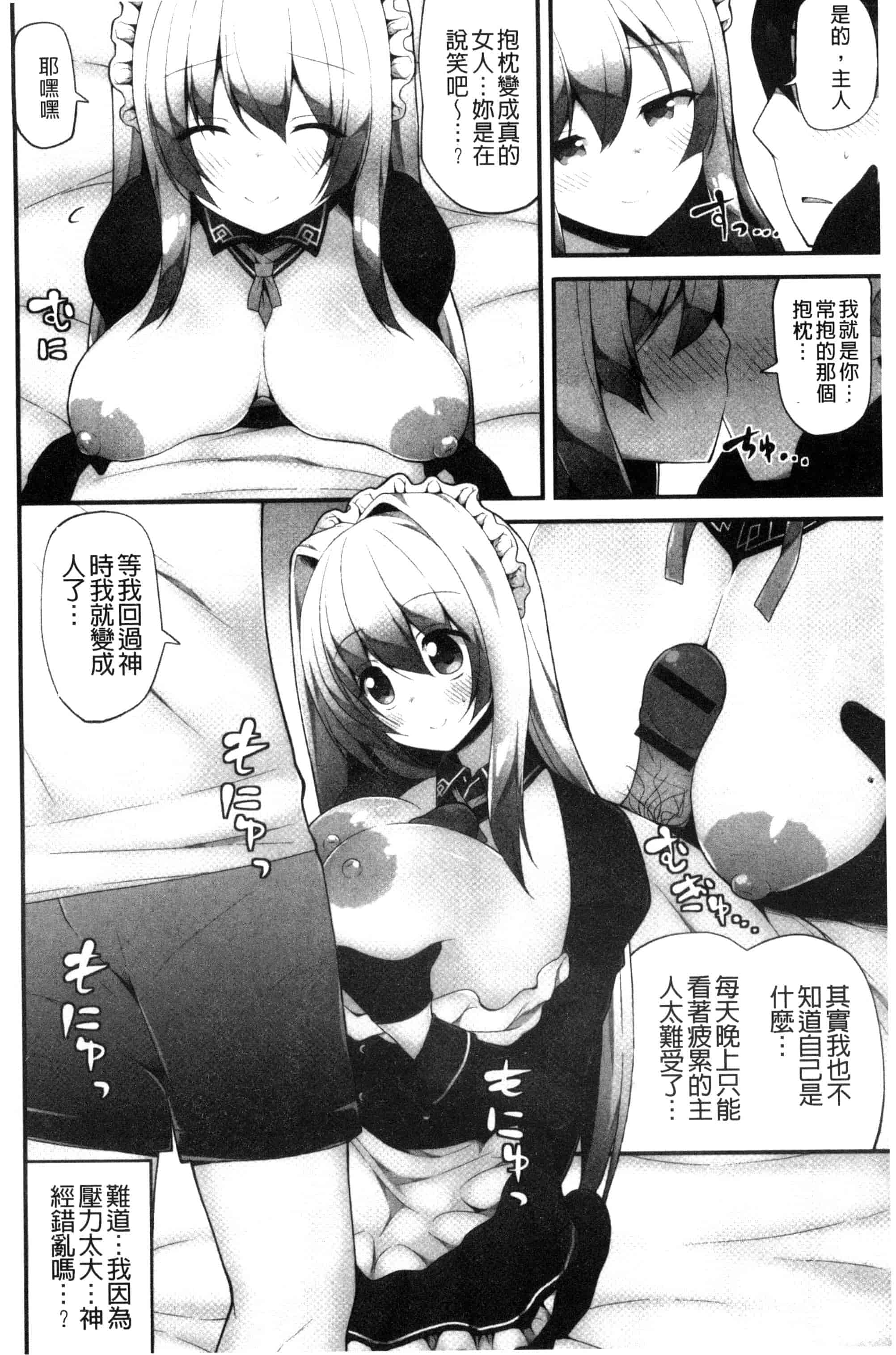 汉化版-[白家ミカ] 処女から始まる巨乳性活_第5集