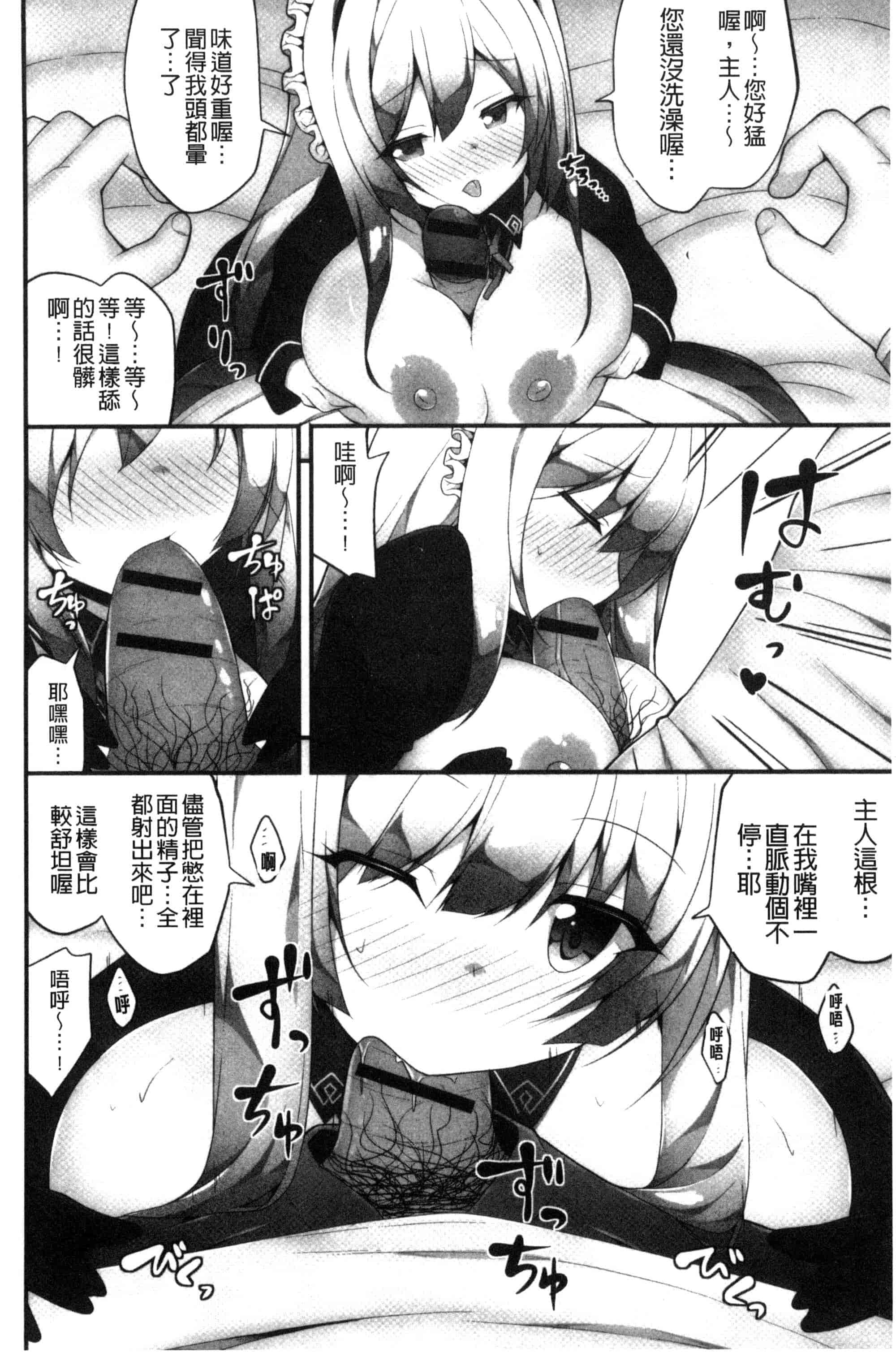 汉化版-[白家ミカ] 処女から始まる巨乳性活_第5集