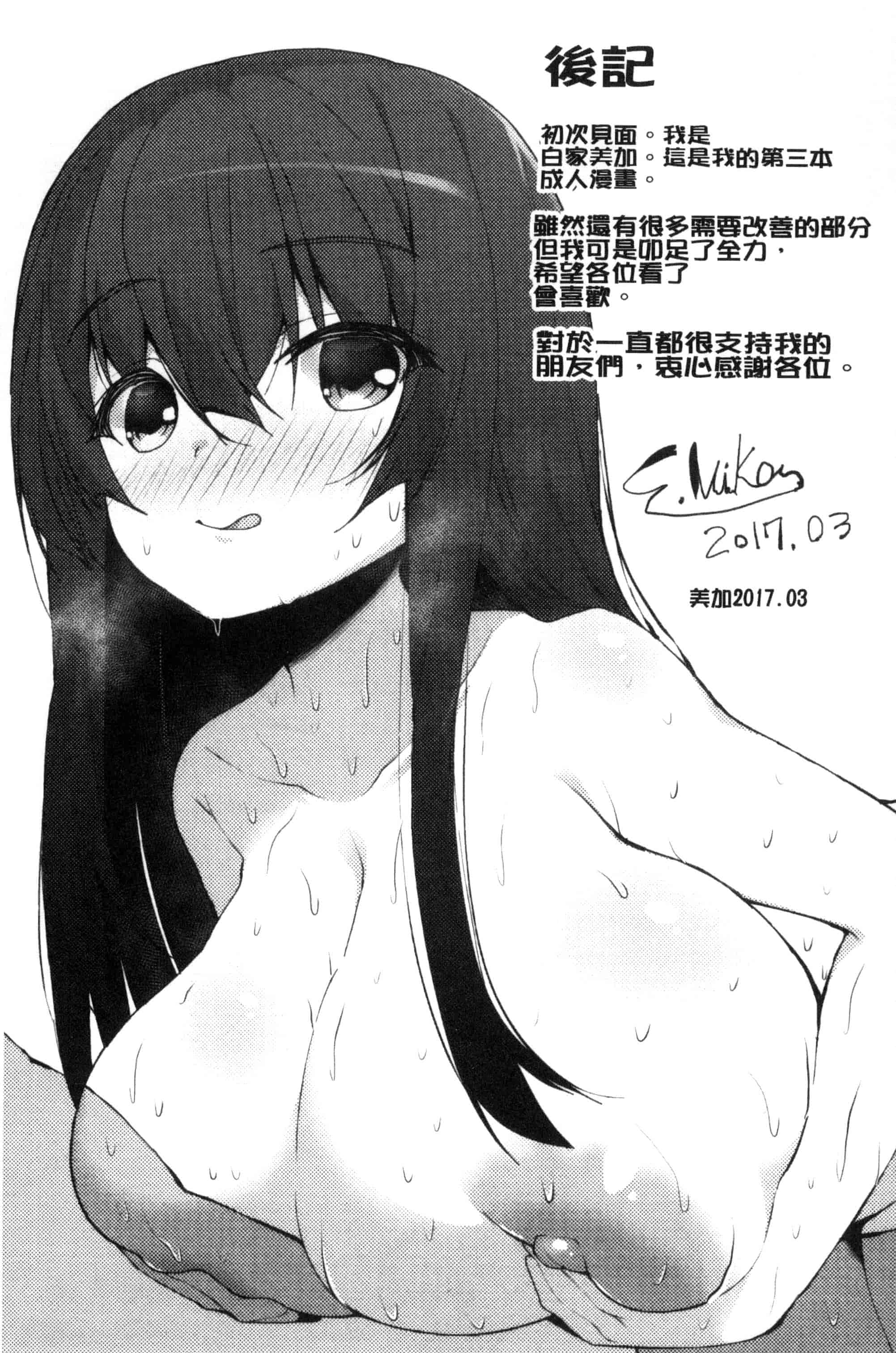 汉化版-[白家ミカ] 処女から始まる巨乳性活_第5集