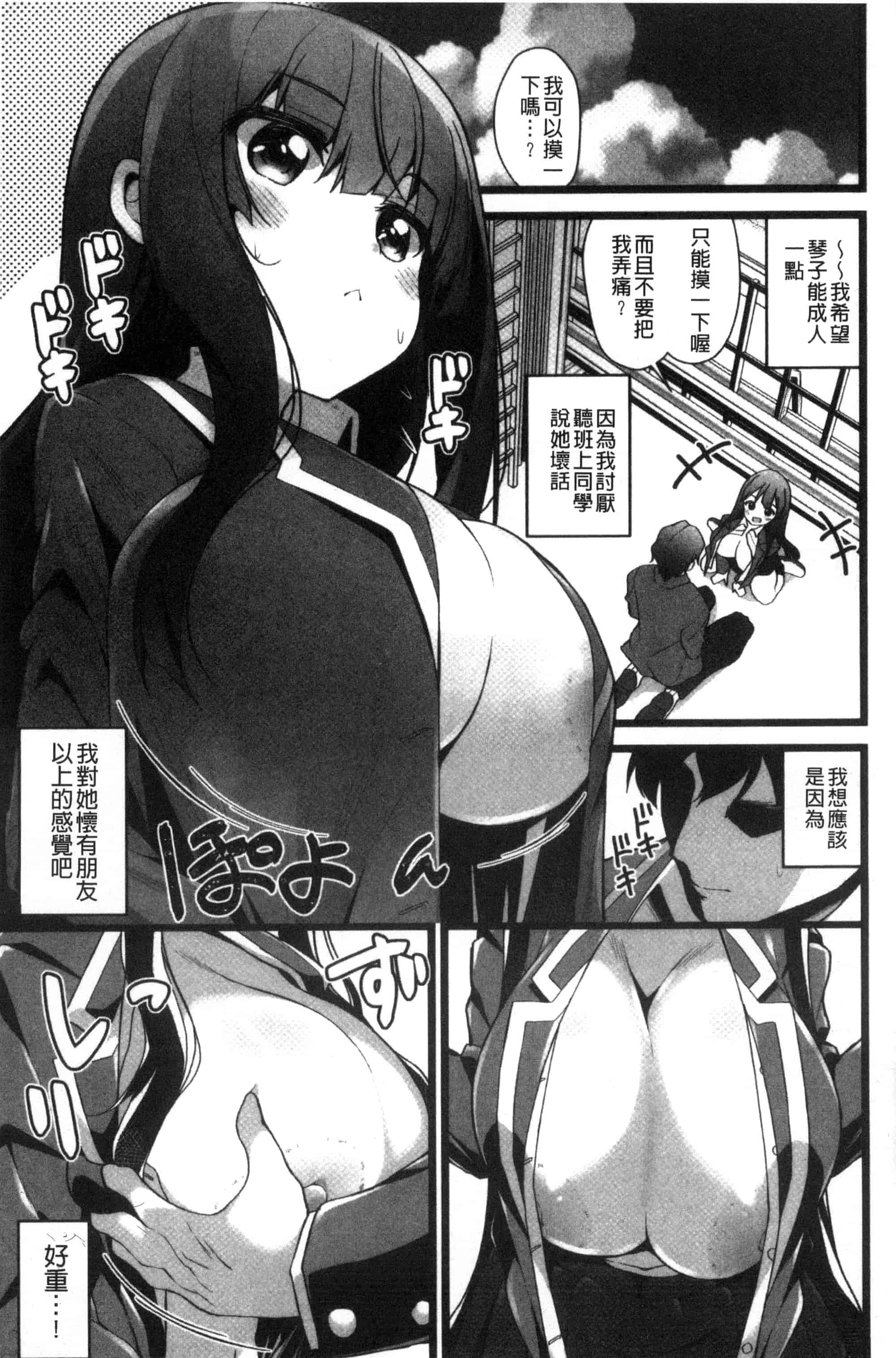 汉化版-[白家ミカ] 処女から始まる巨乳性活_第1集