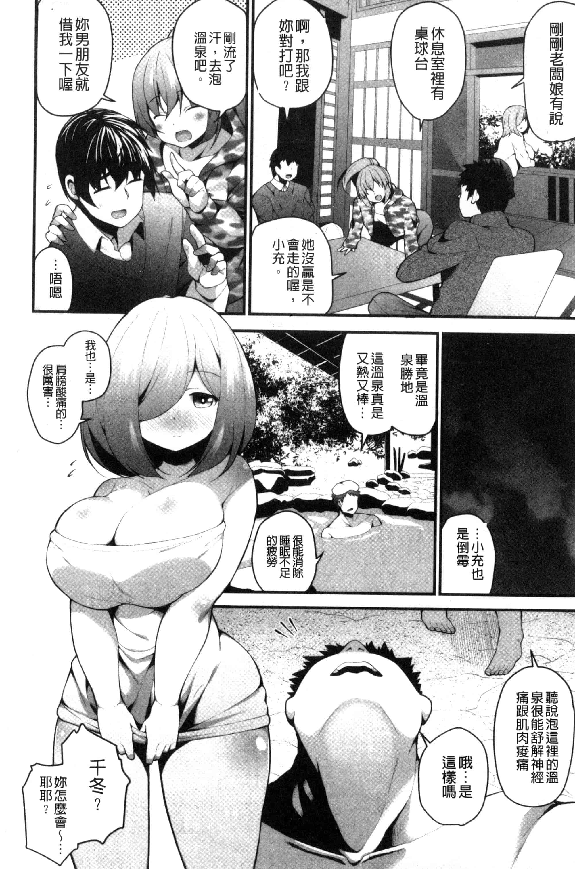 汉化版-[白家ミカ] 処女から始まる巨乳性活_第1集