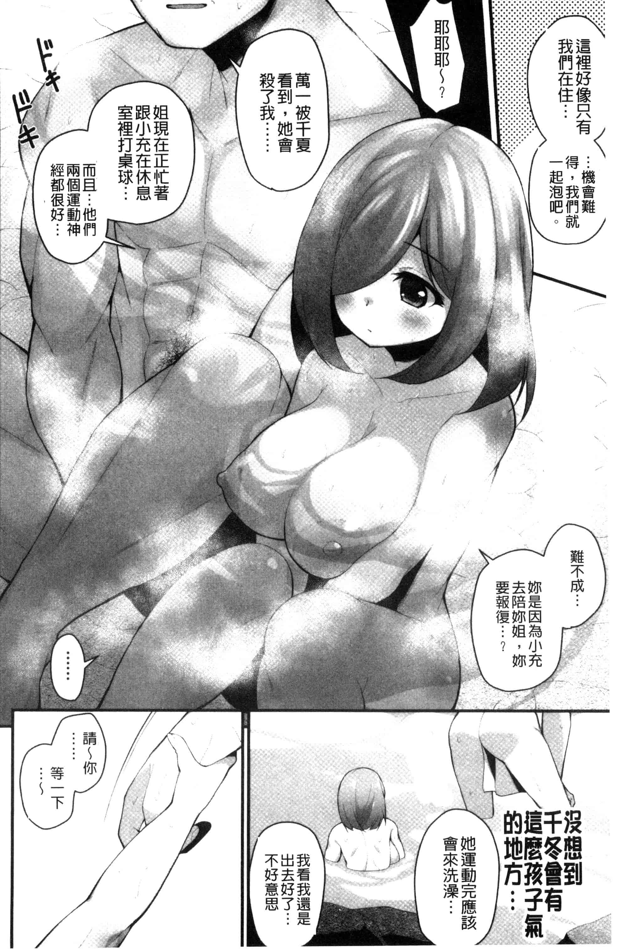 汉化版-[白家ミカ] 処女から始まる巨乳性活_第1集