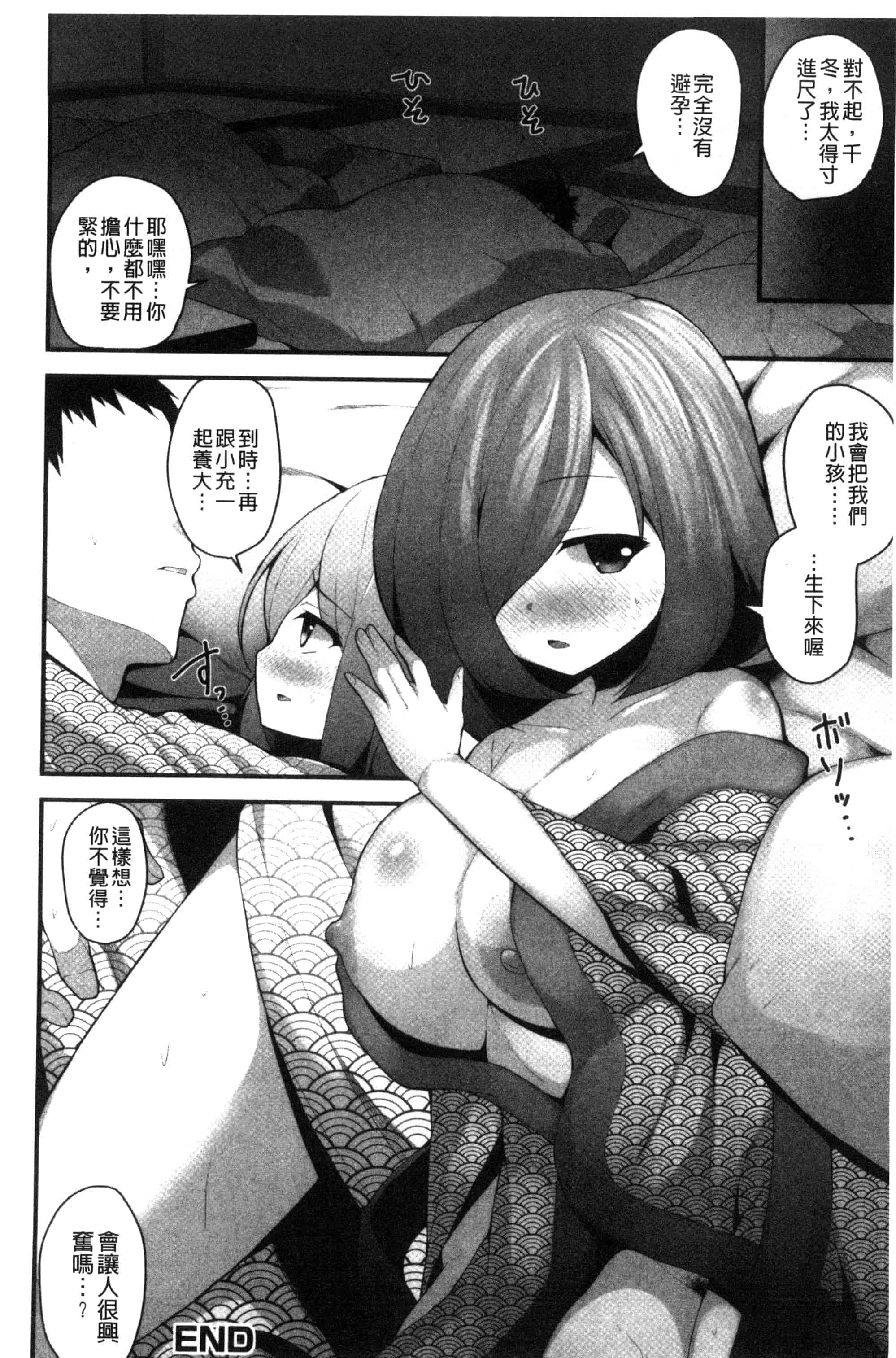 汉化版-[白家ミカ] 処女から始まる巨乳性活_第2集