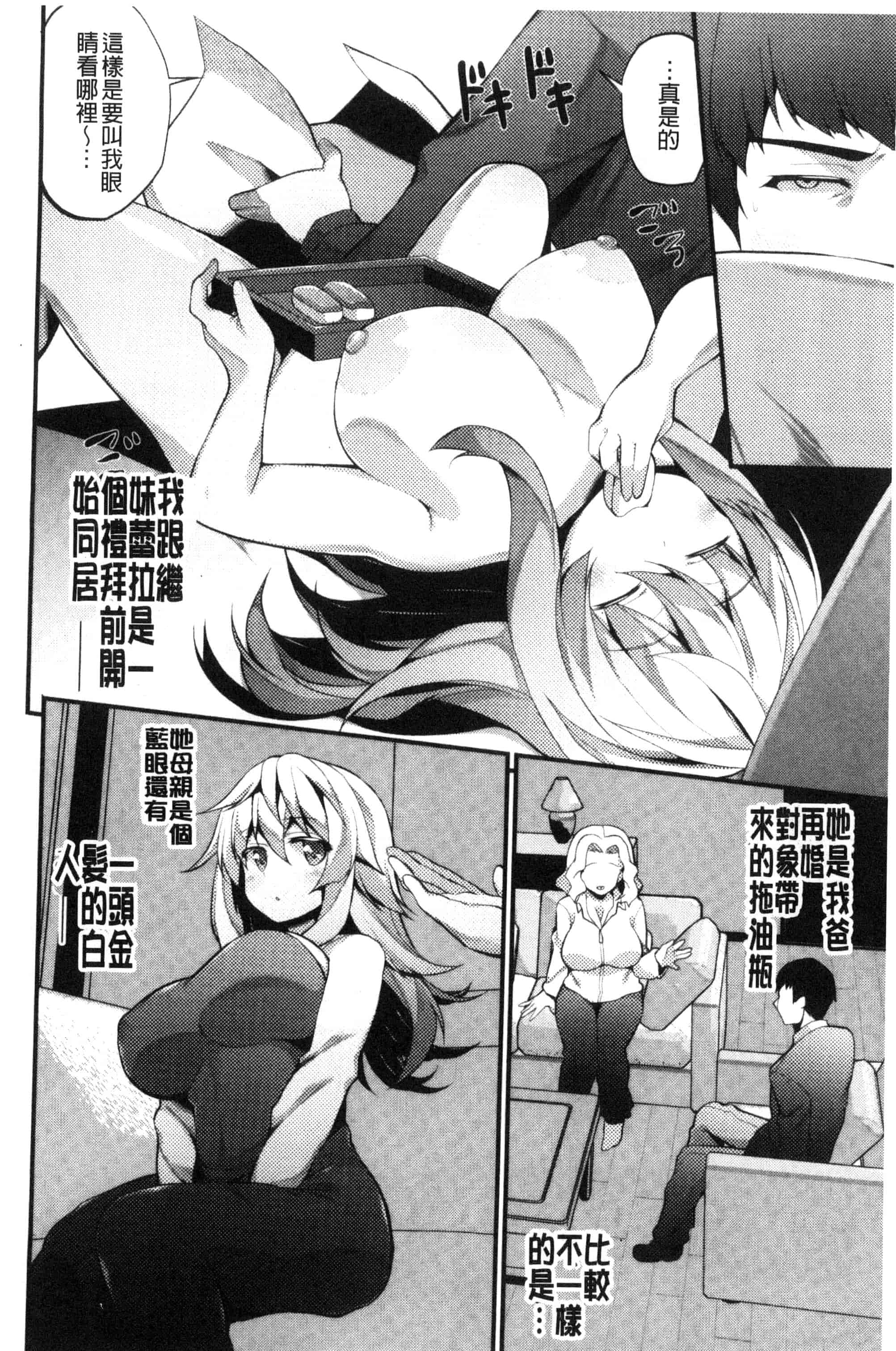 汉化版-[白家ミカ] 処女から始まる巨乳性活_第2集
