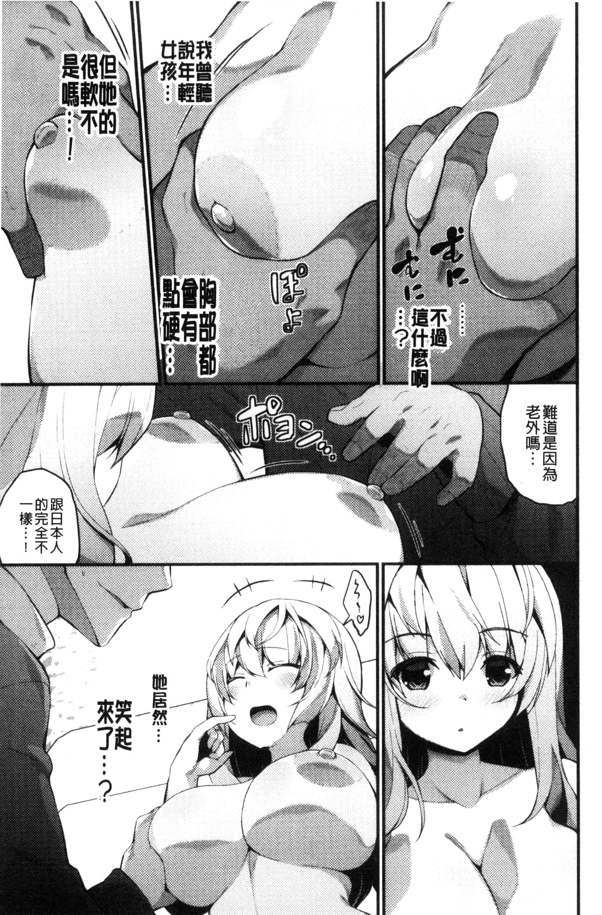 汉化版-[白家ミカ] 処女から始まる巨乳性活_第2集