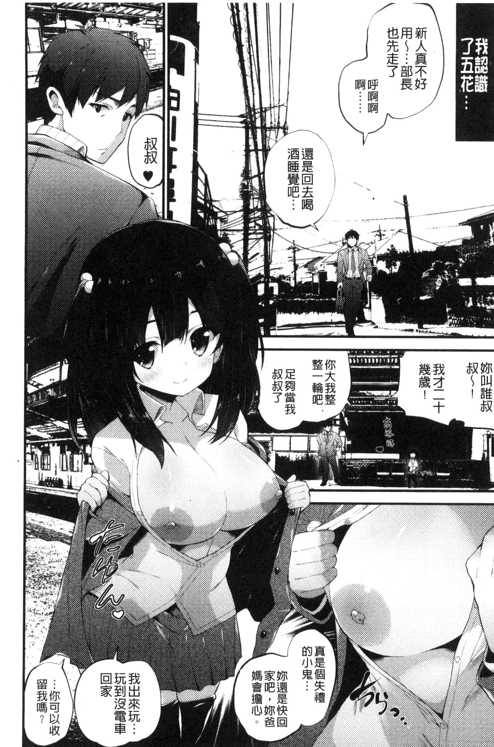 汉化版-[白家ミカ] 処女から始まる巨乳性活_第2集