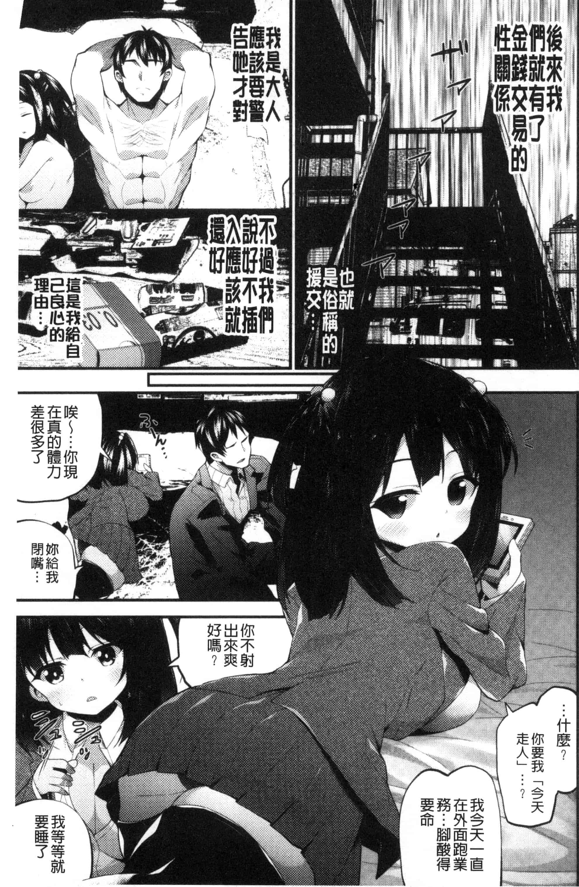 汉化版-[白家ミカ] 処女から始まる巨乳性活_第2集