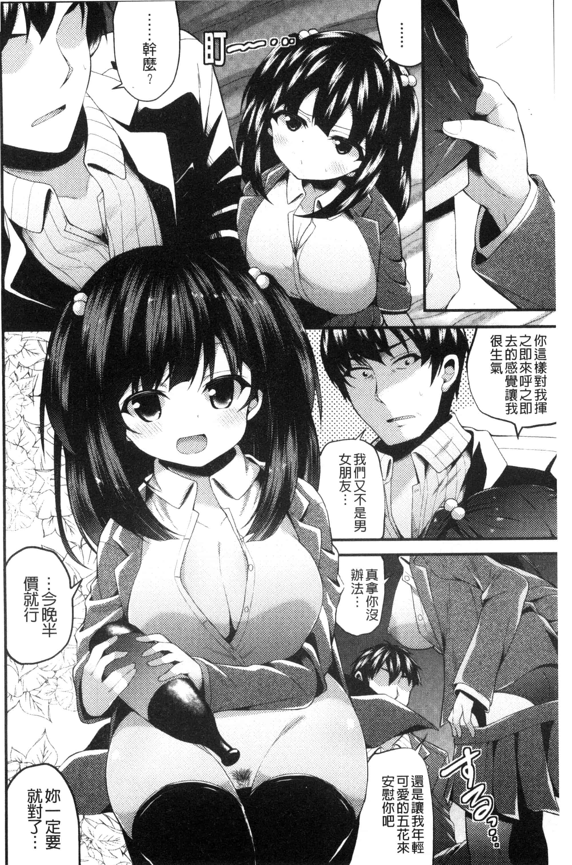 汉化版-[白家ミカ] 処女から始まる巨乳性活_第2集