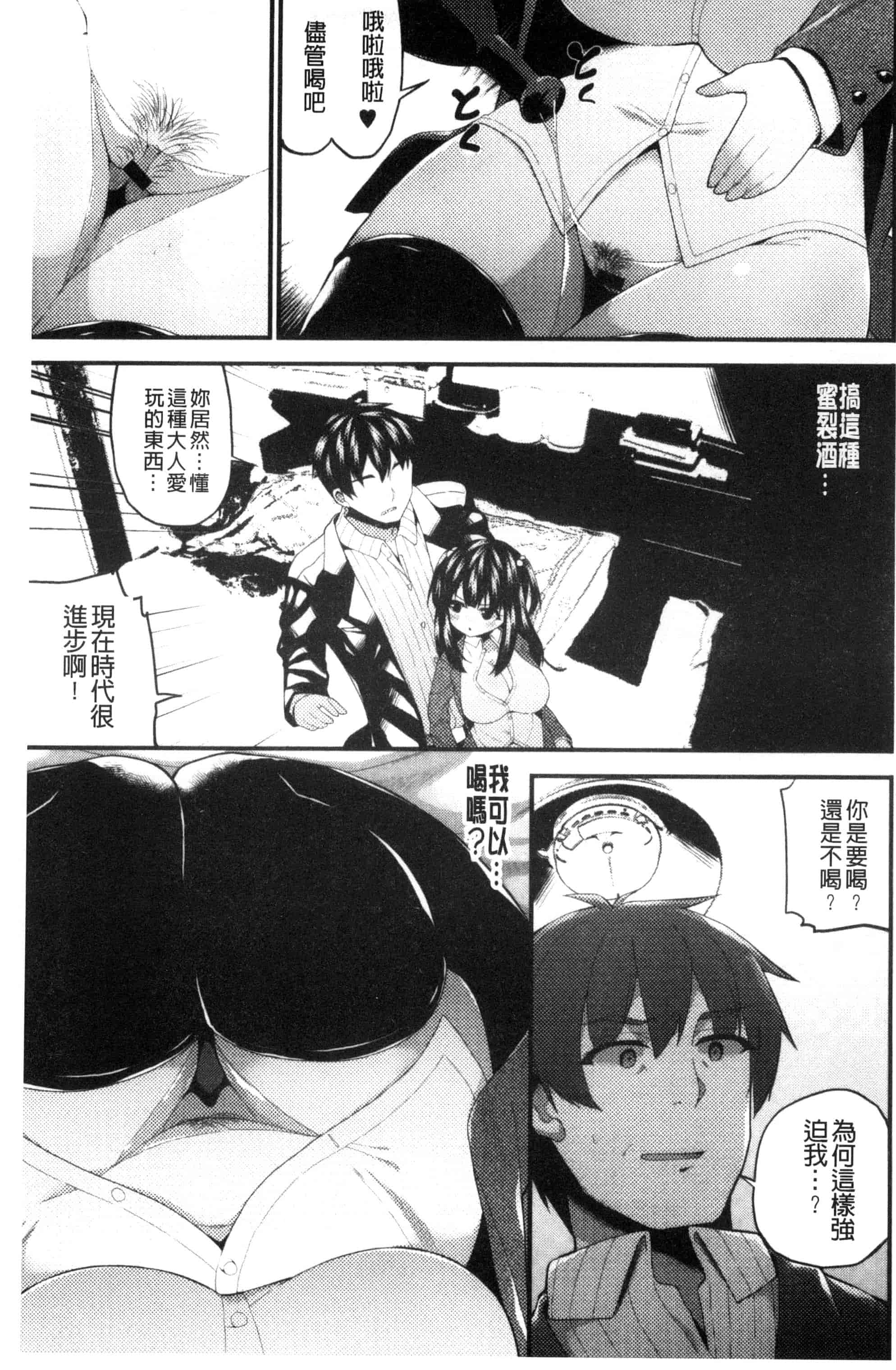 汉化版-[白家ミカ] 処女から始まる巨乳性活_第2集