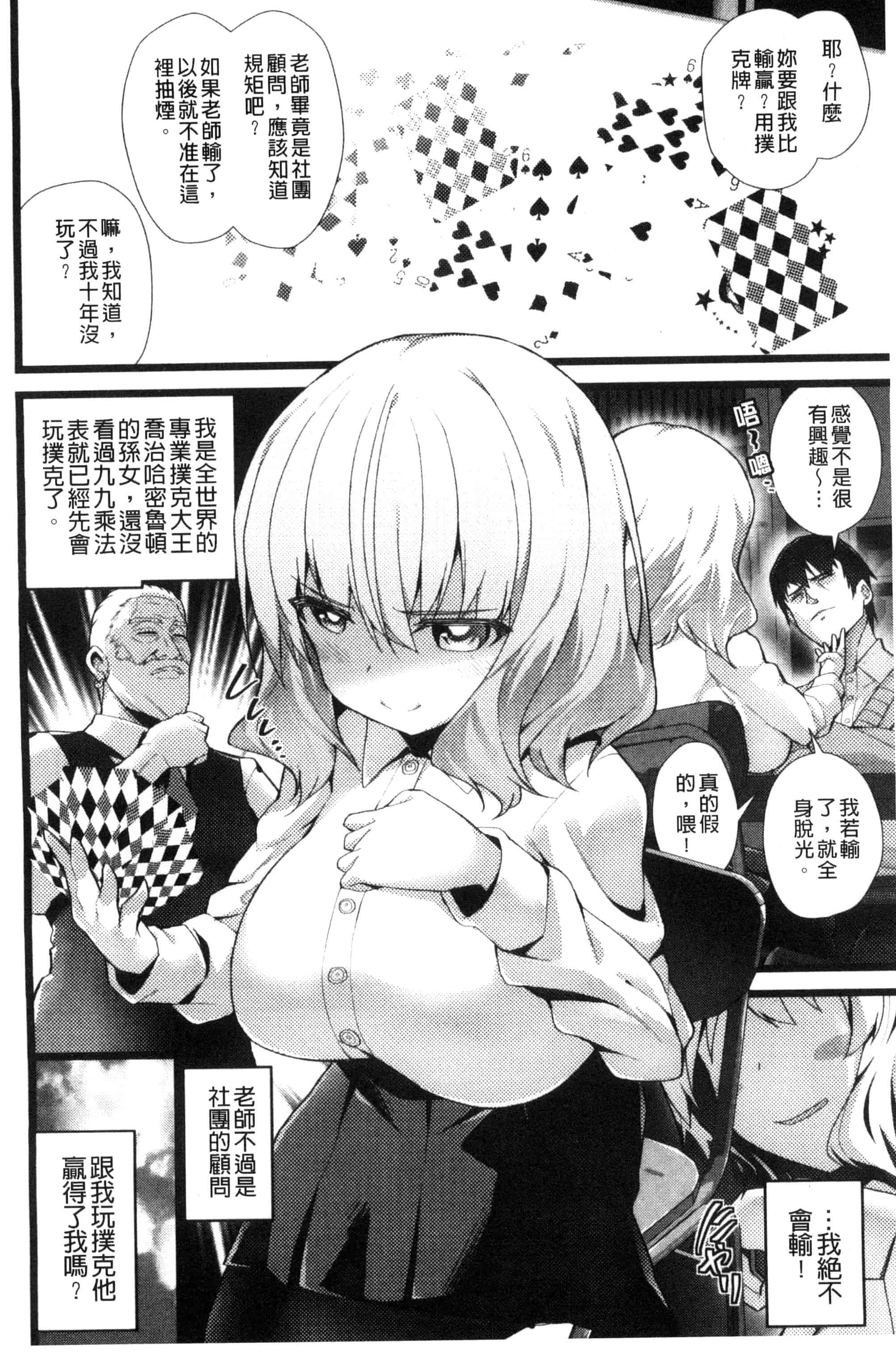 汉化版-[白家ミカ] 処女から始まる巨乳性活_第1集
