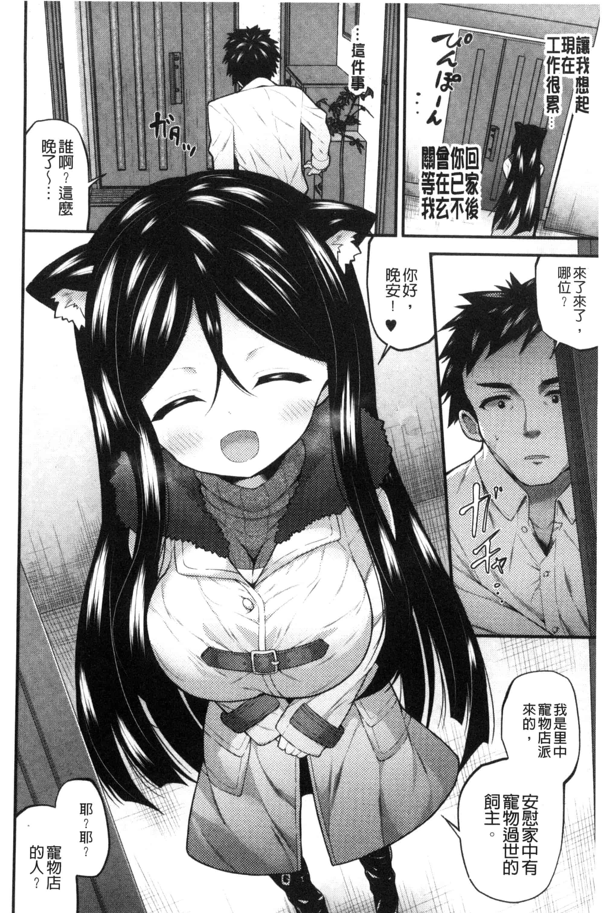 汉化版-[白家ミカ] 処女から始まる巨乳性活_第3集