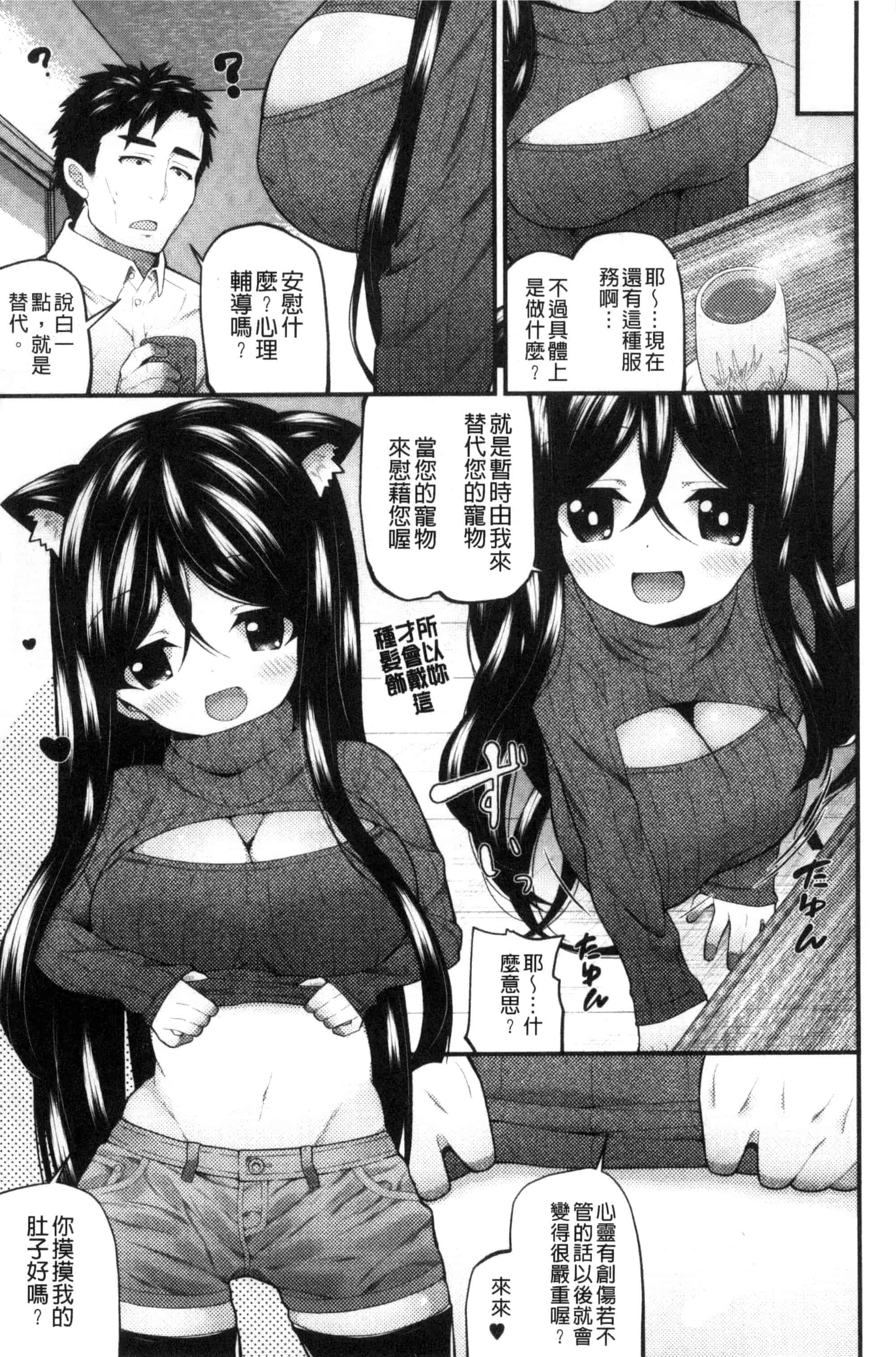 汉化版-[白家ミカ] 処女から始まる巨乳性活_第3集