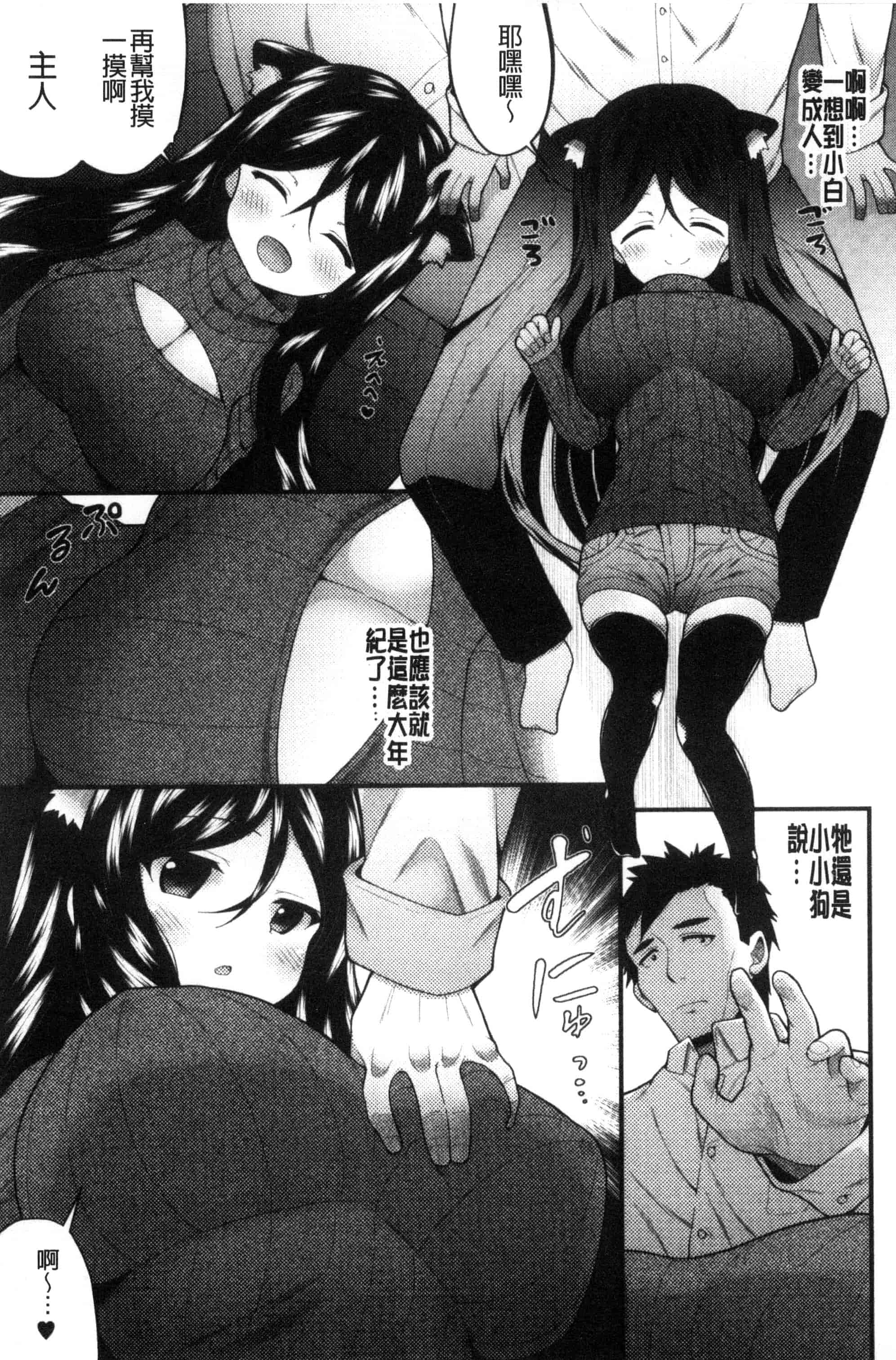 汉化版-[白家ミカ] 処女から始まる巨乳性活_第3集