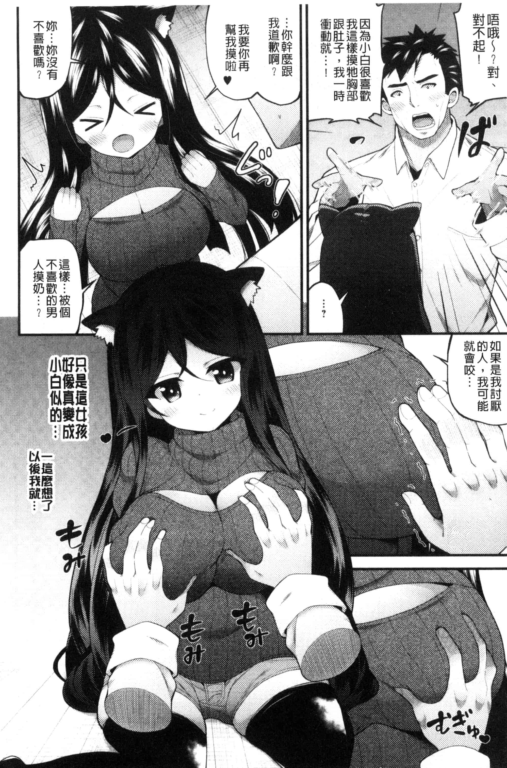 汉化版-[白家ミカ] 処女から始まる巨乳性活_第3集