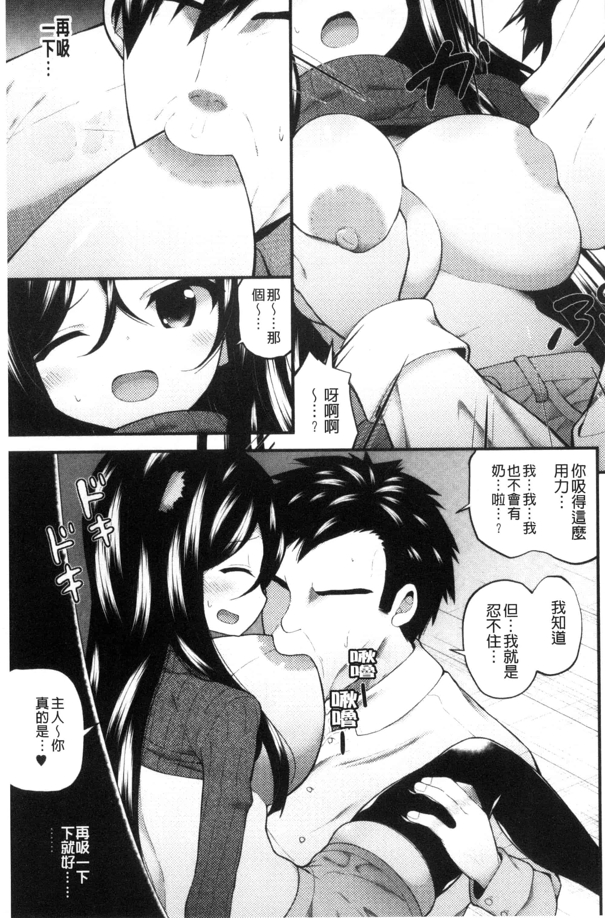 汉化版-[白家ミカ] 処女から始まる巨乳性活_第3集
