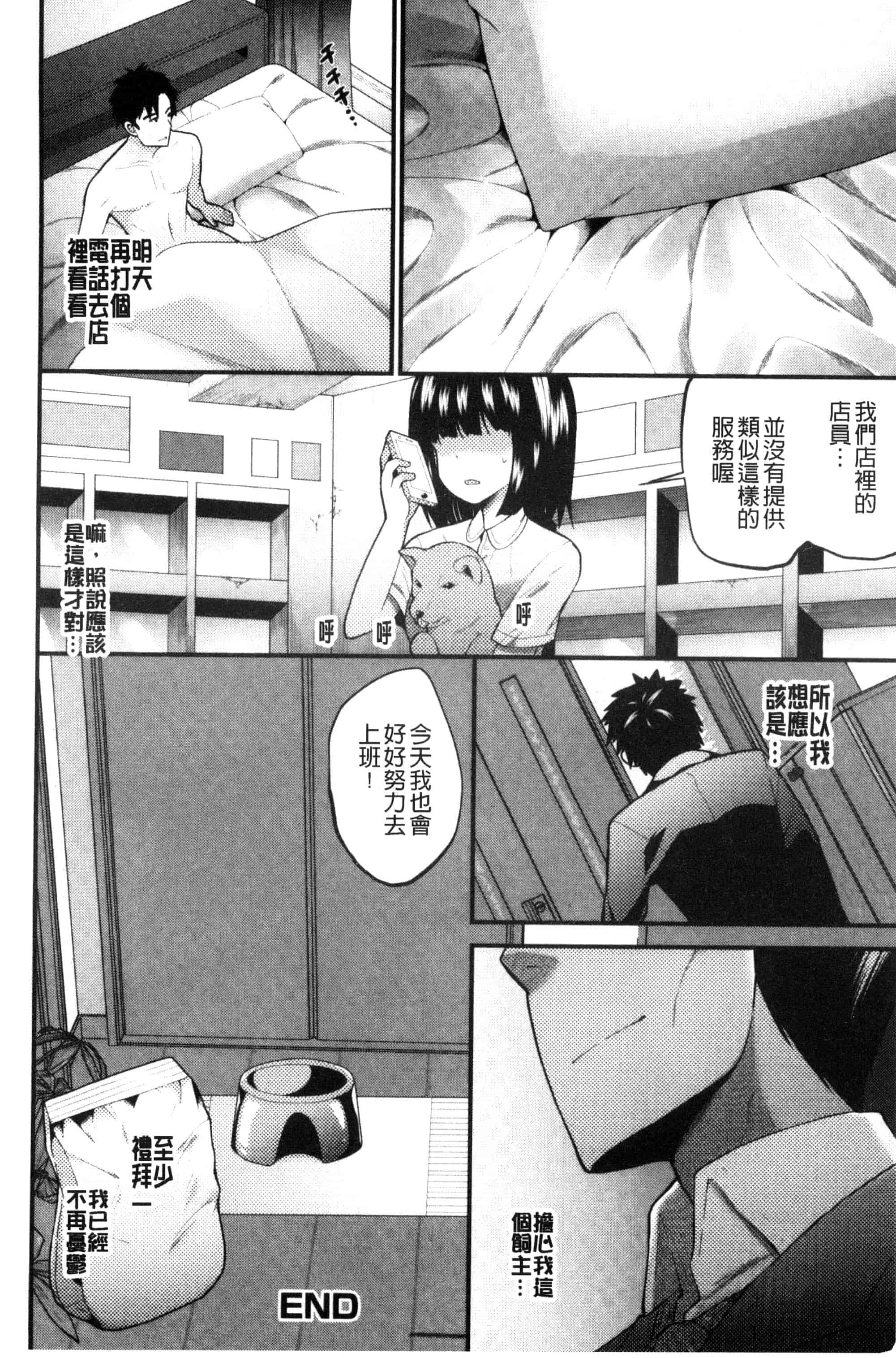 汉化版-[白家ミカ] 処女から始まる巨乳性活_第3集