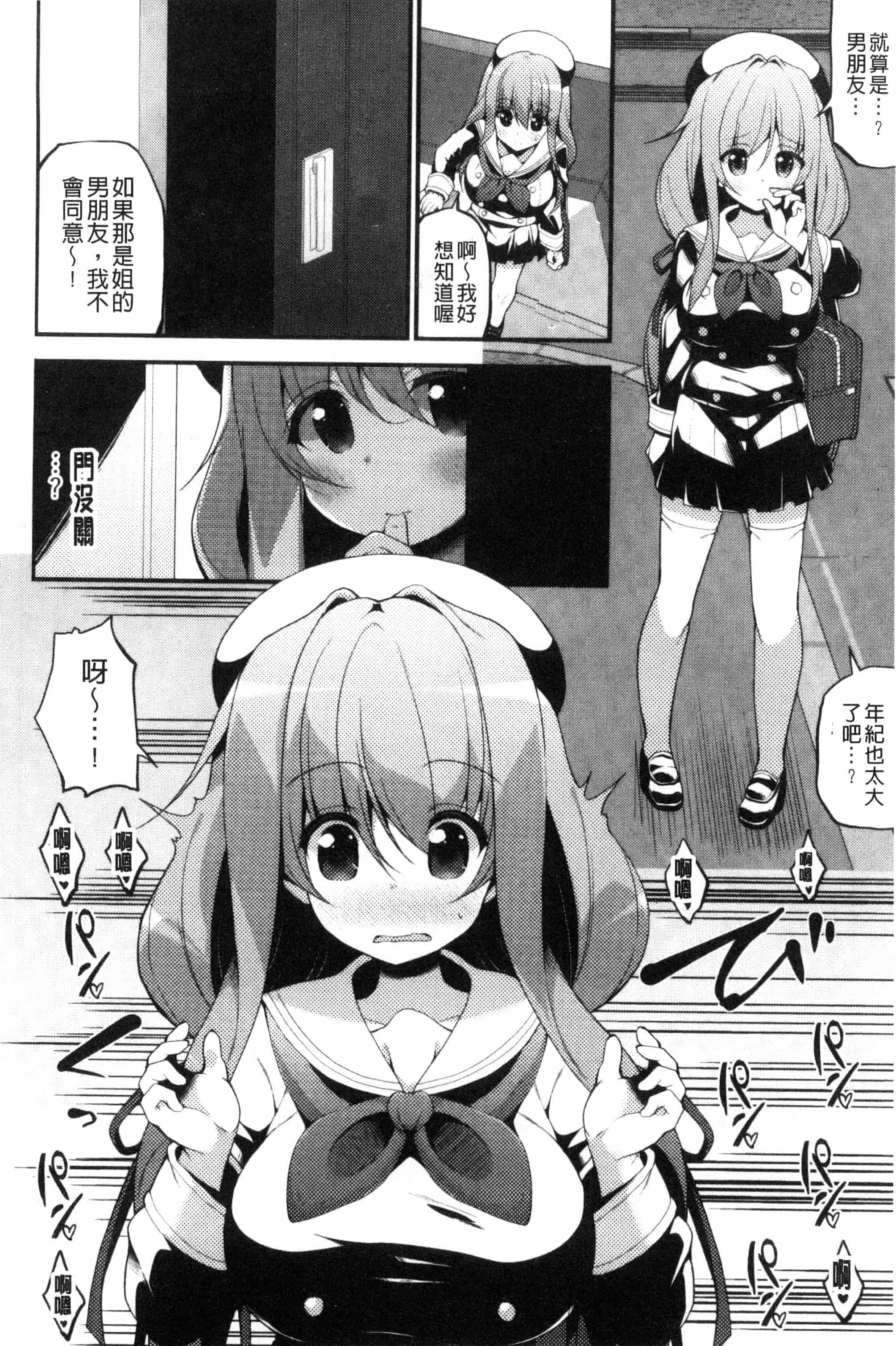 汉化版-[白家ミカ] 処女から始まる巨乳性活_第3集