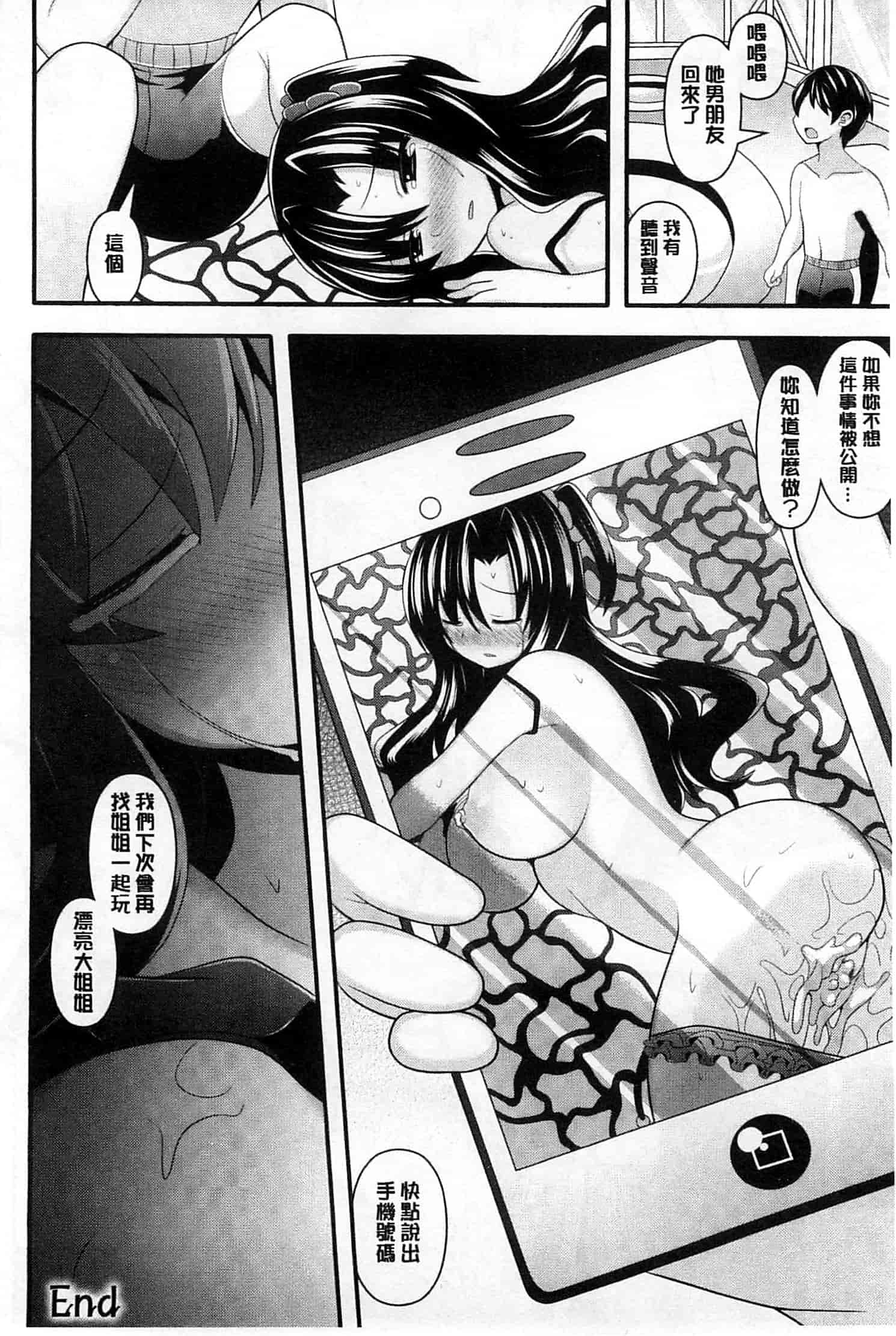 汉化版-[白家ミカ] 夢幻少女しぼり_第3集