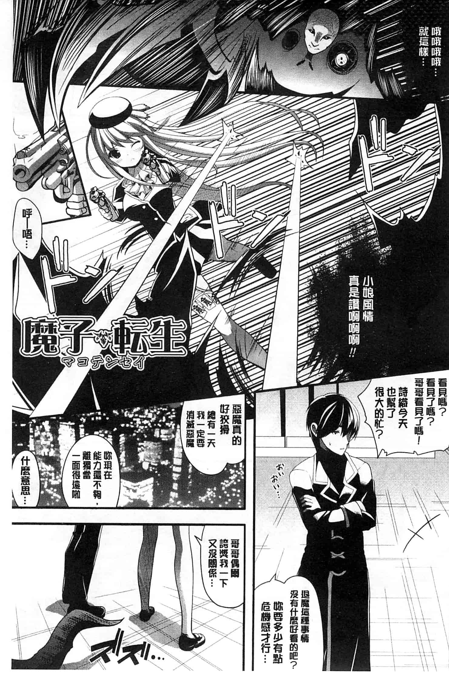 汉化版-[白家ミカ] 夢幻少女しぼり_第4集