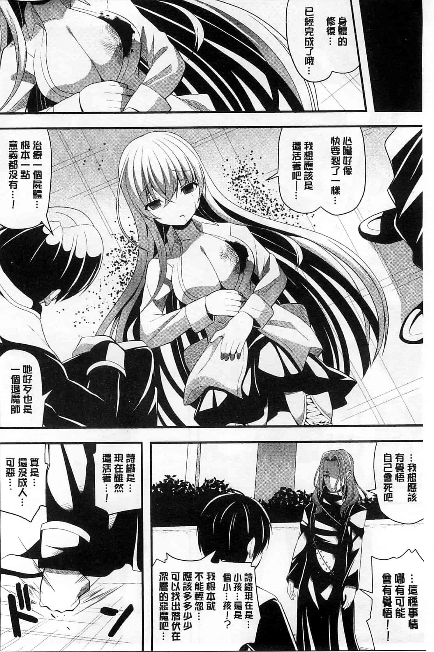 汉化版-[白家ミカ] 夢幻少女しぼり_第4集